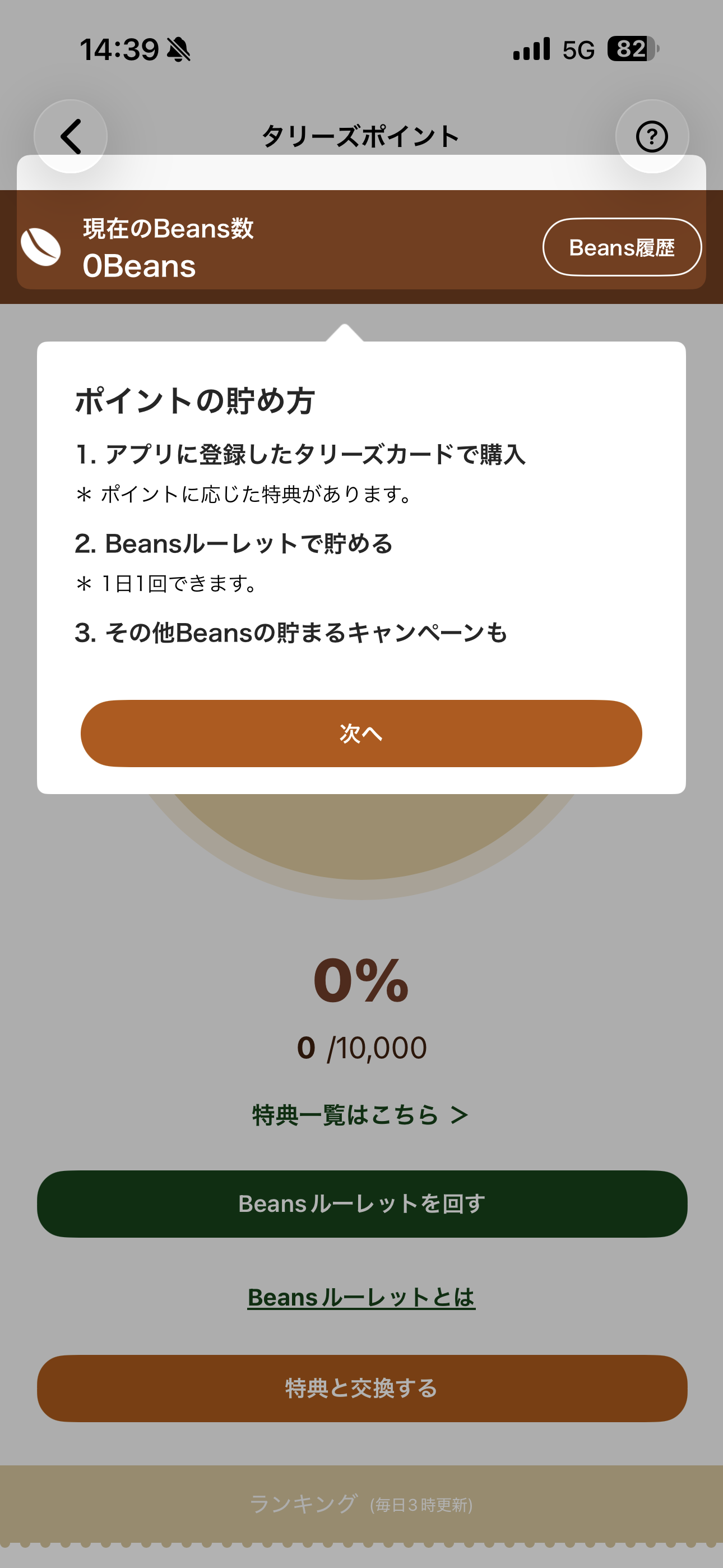 タリーズコーヒー iOS タリーズポイント ios-4.PNG
