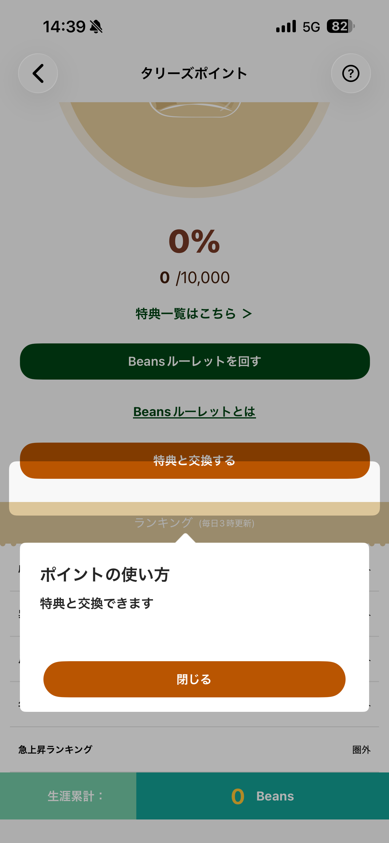タリーズコーヒー iOS タリーズポイント ios-5.PNG