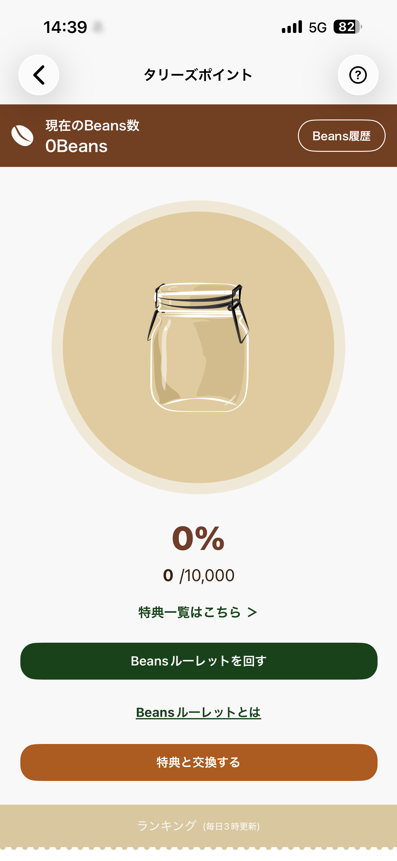 タリーズコーヒー iOS タリーズポイント ios-6.PNG