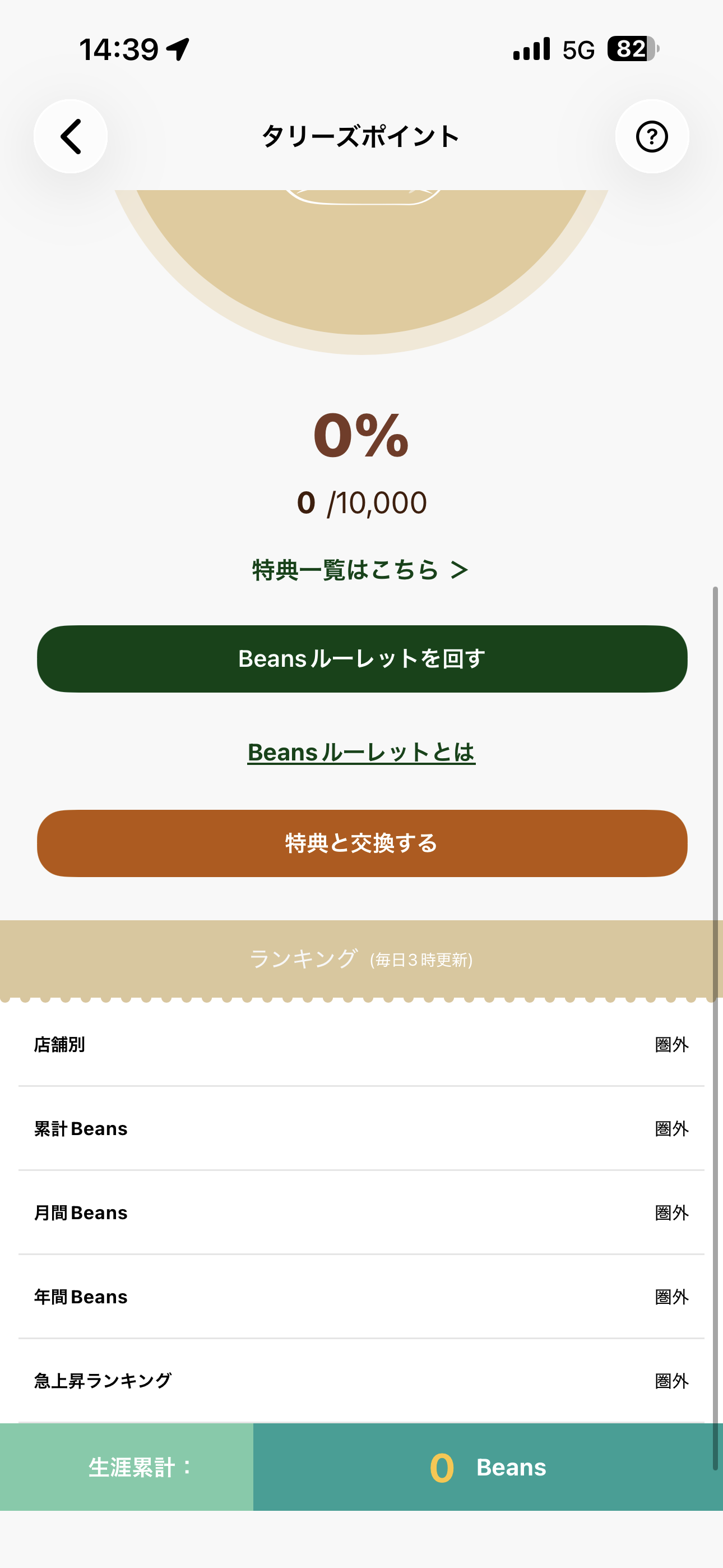 タリーズコーヒー iOS タリーズポイント ios-7.PNG