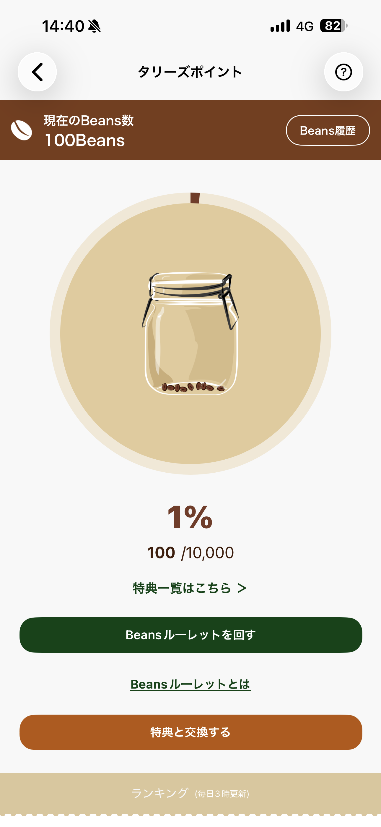 タリーズコーヒー iOS タリーズポイント ios-8.PNG