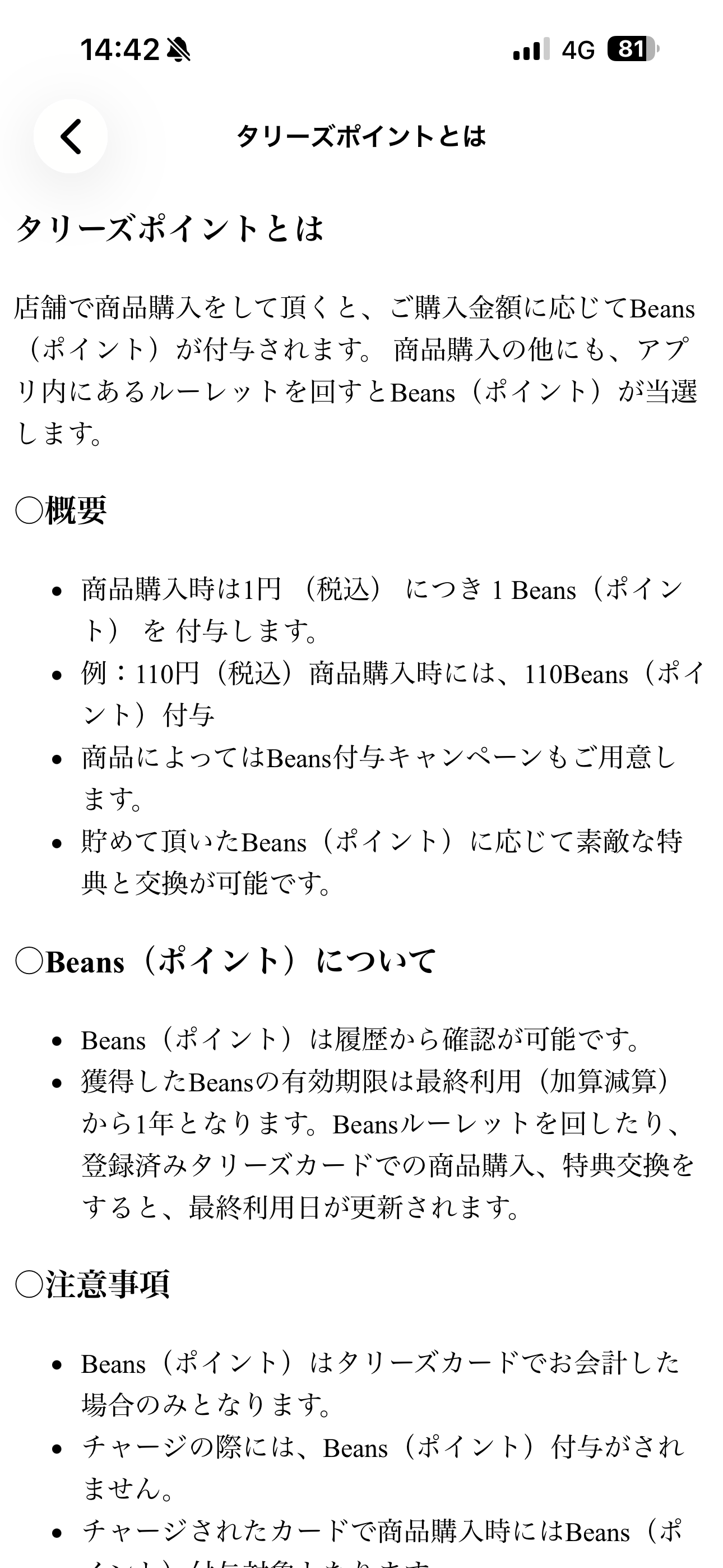 タリーズコーヒー iOS タリーズポイント タリーズポイントとは.PNG