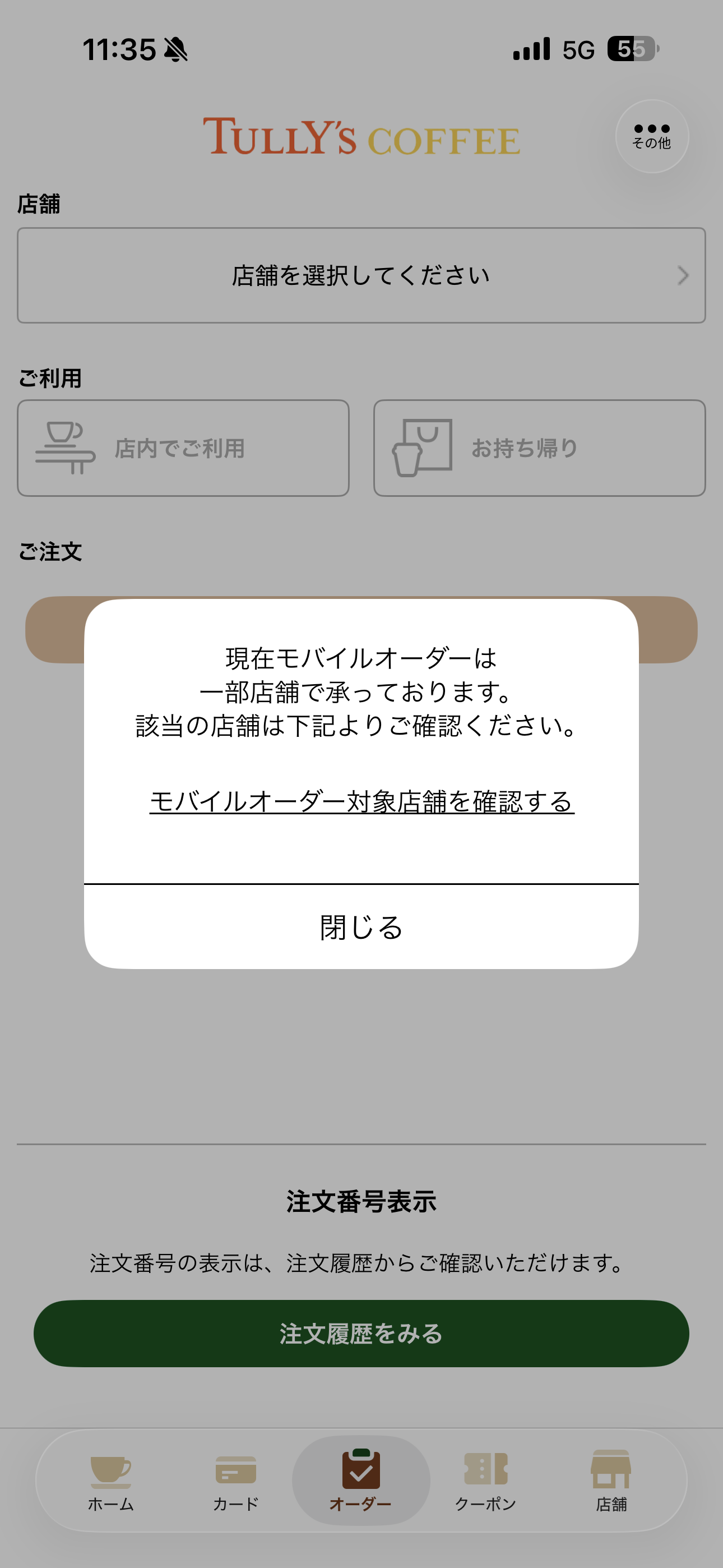 タリーズコーヒー iOS ホーム画面 オーダー01.PNG