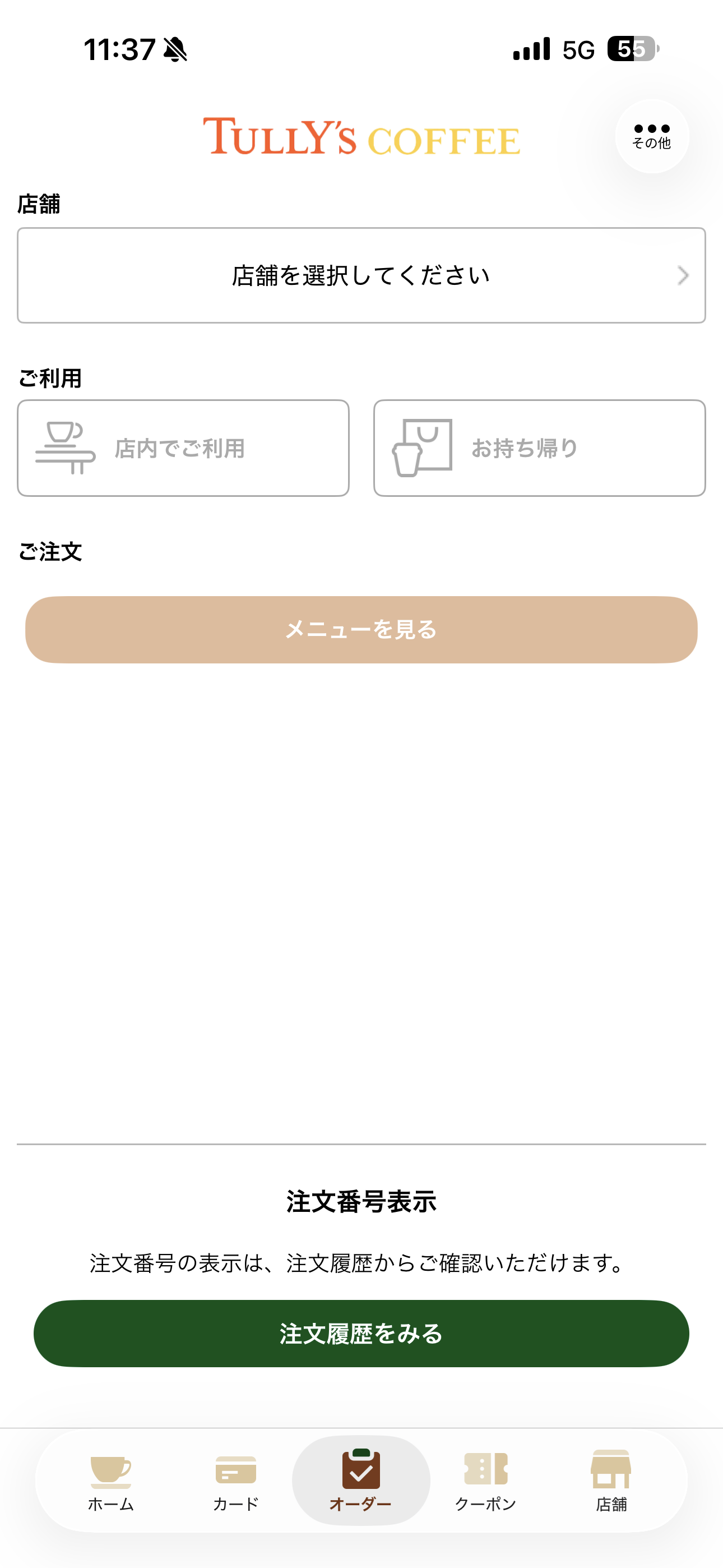 タリーズコーヒー iOS ホーム画面 オーダー02.PNG