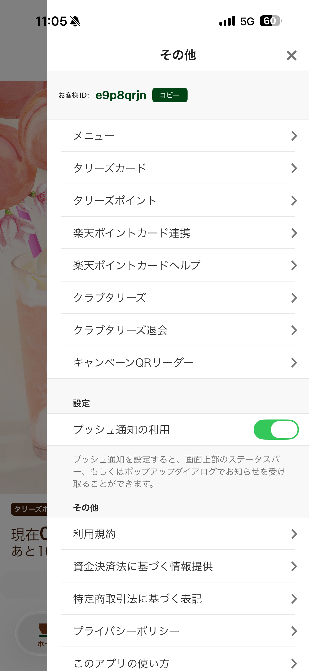 タリーズコーヒー iOS メニュー 未ログイン.PNG