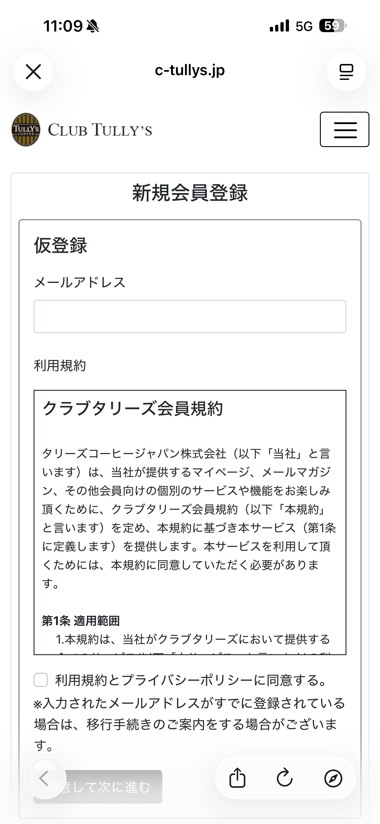 タリーズコーヒー iOS 会員登録 ios-1.PNG