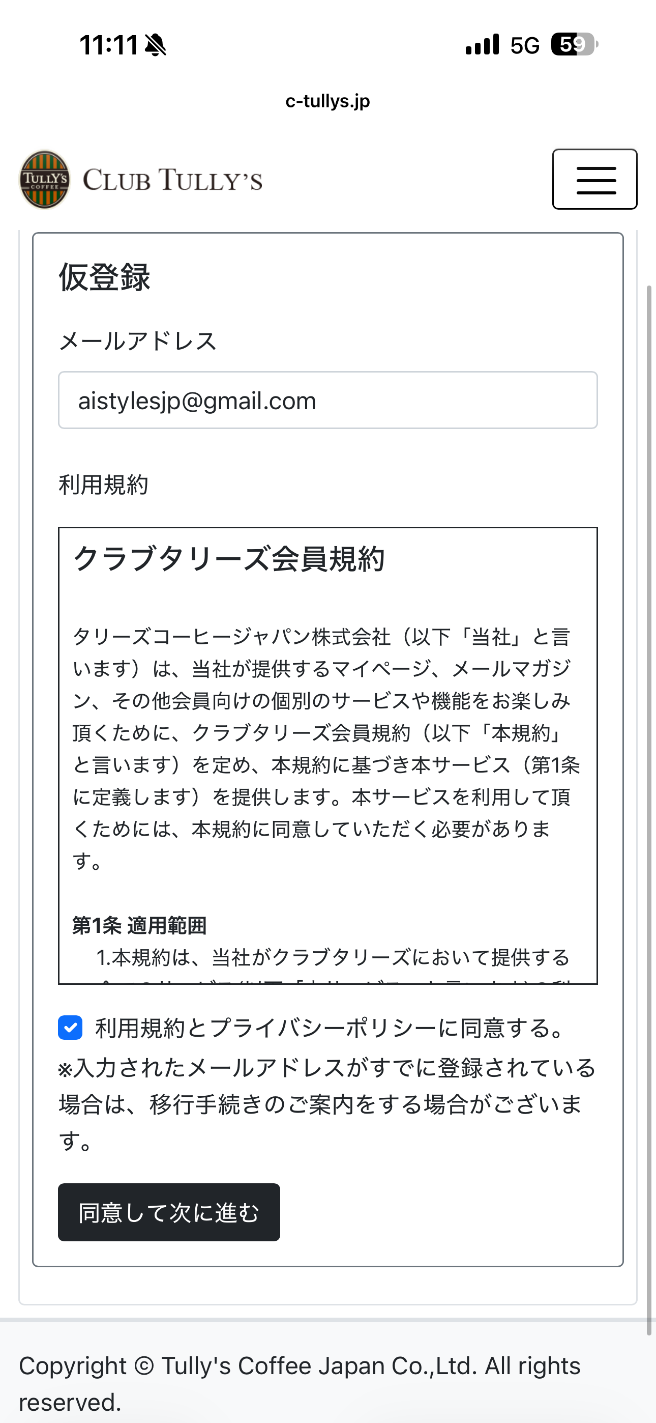 タリーズコーヒー iOS 会員登録 ios-2.PNG