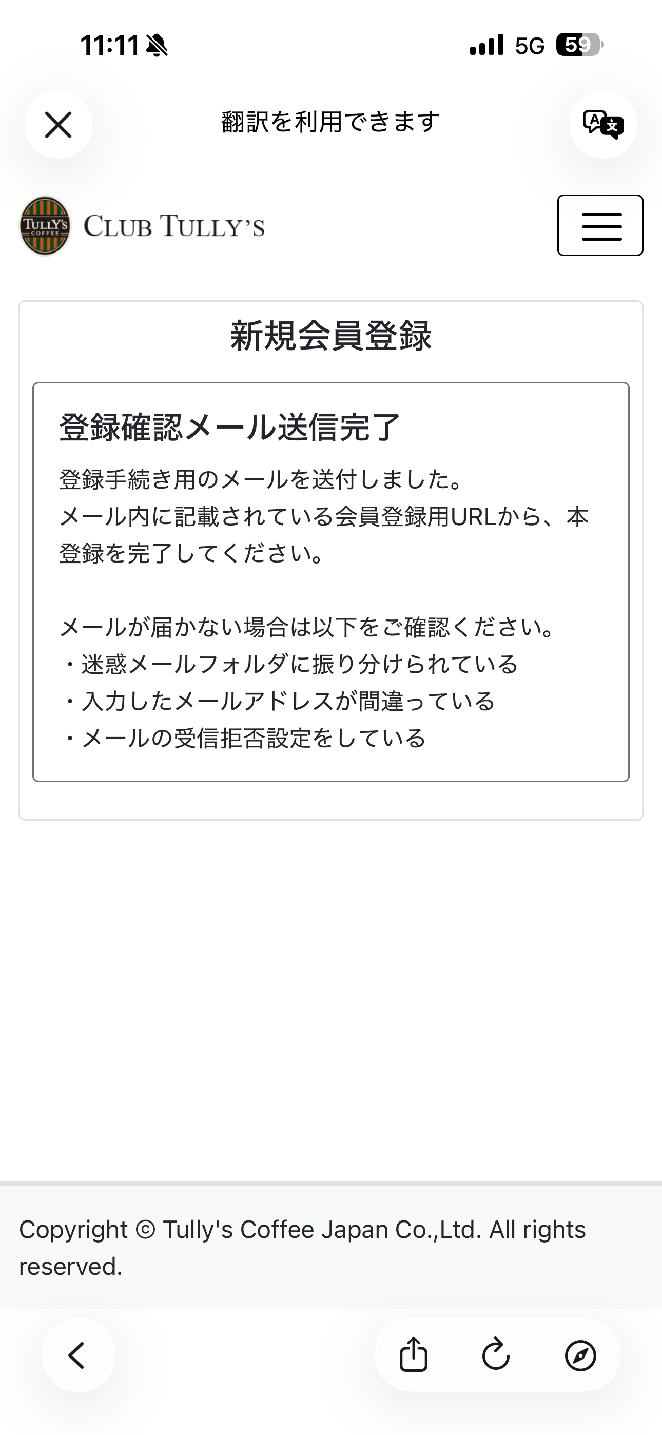 タリーズコーヒー iOS 会員登録 ios-3.PNG