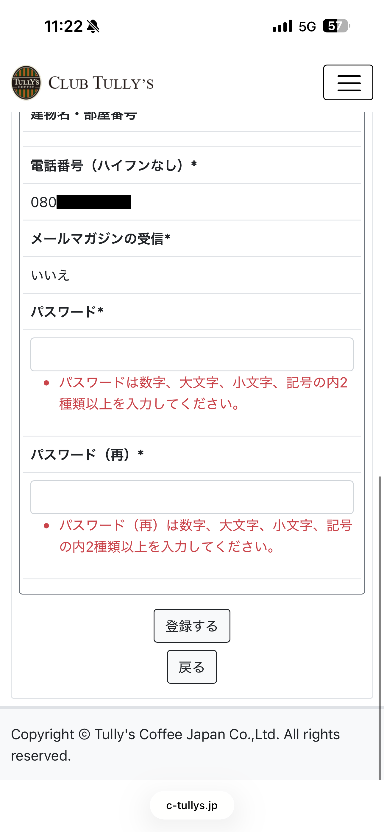 タリーズコーヒー iOS 会員登録 パスワードのルール.PNG