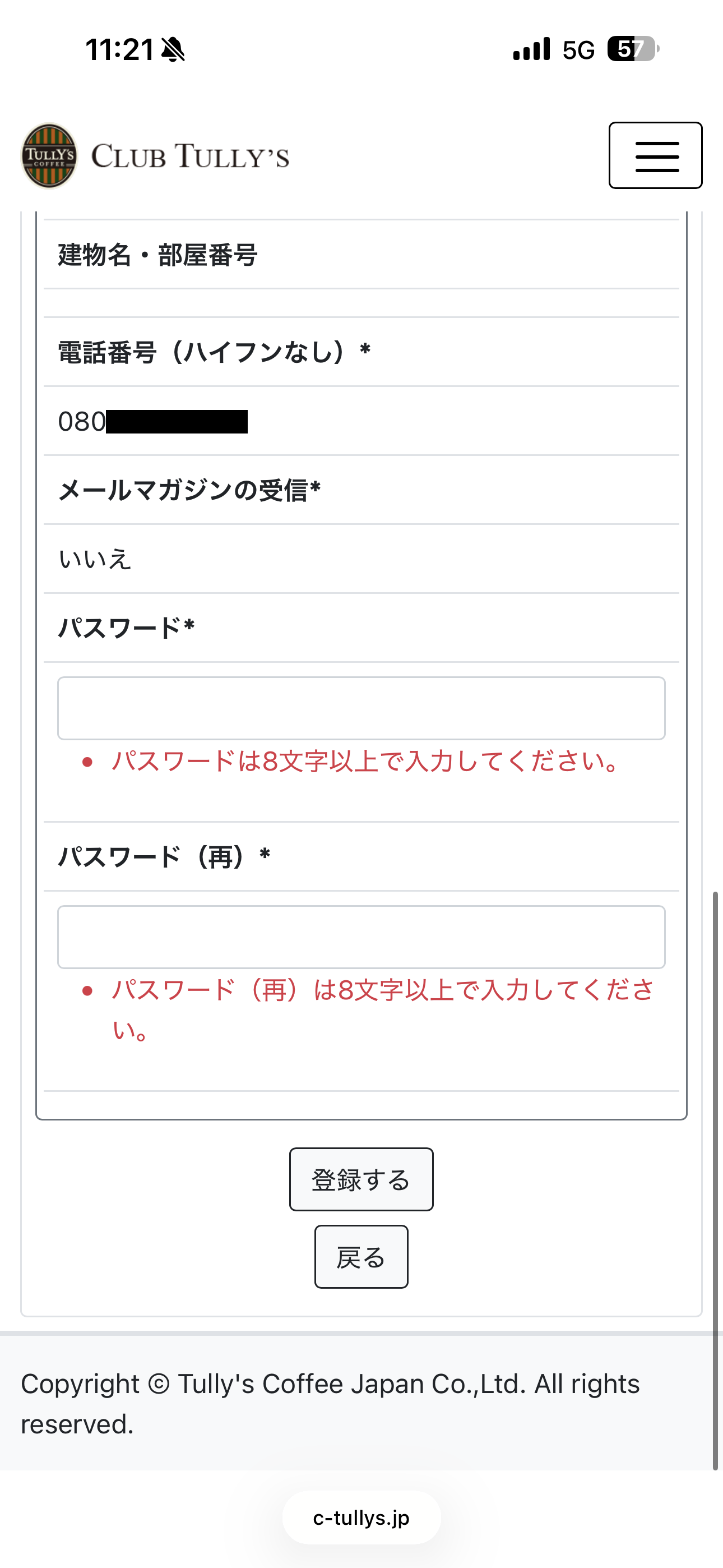 タリーズコーヒー iOS 会員登録 パスワード文字数不足.PNG
