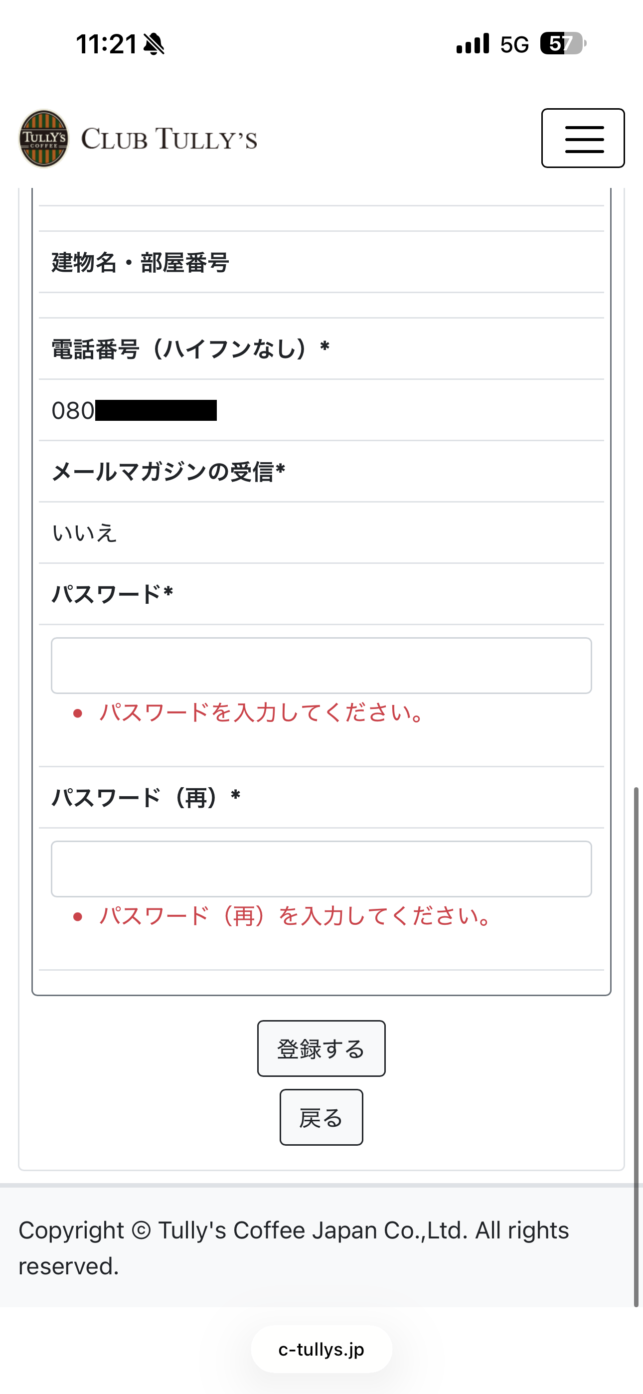 タリーズコーヒー iOS 会員登録 パスワード未入力.PNG