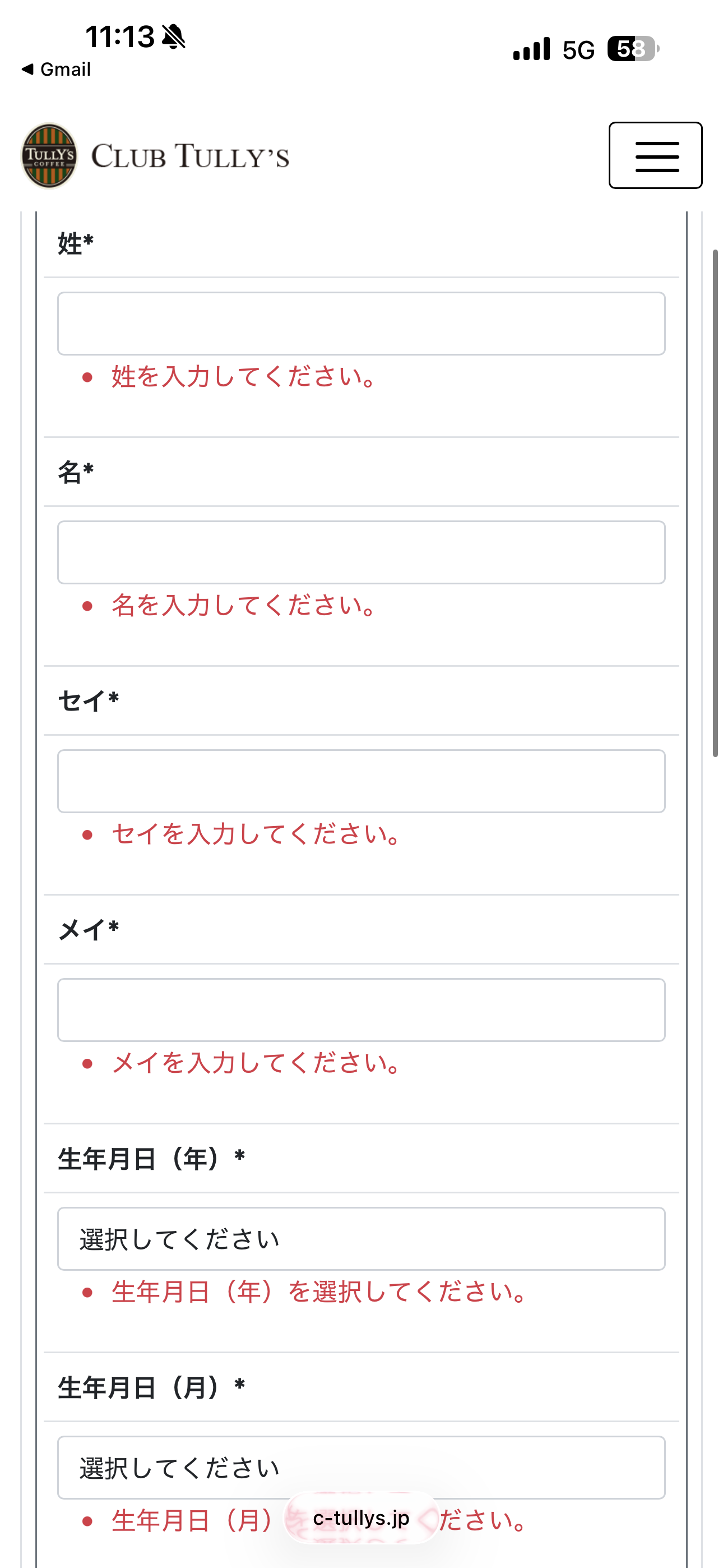 タリーズコーヒー iOS 会員登録 プロフィール01未入力.PNG
