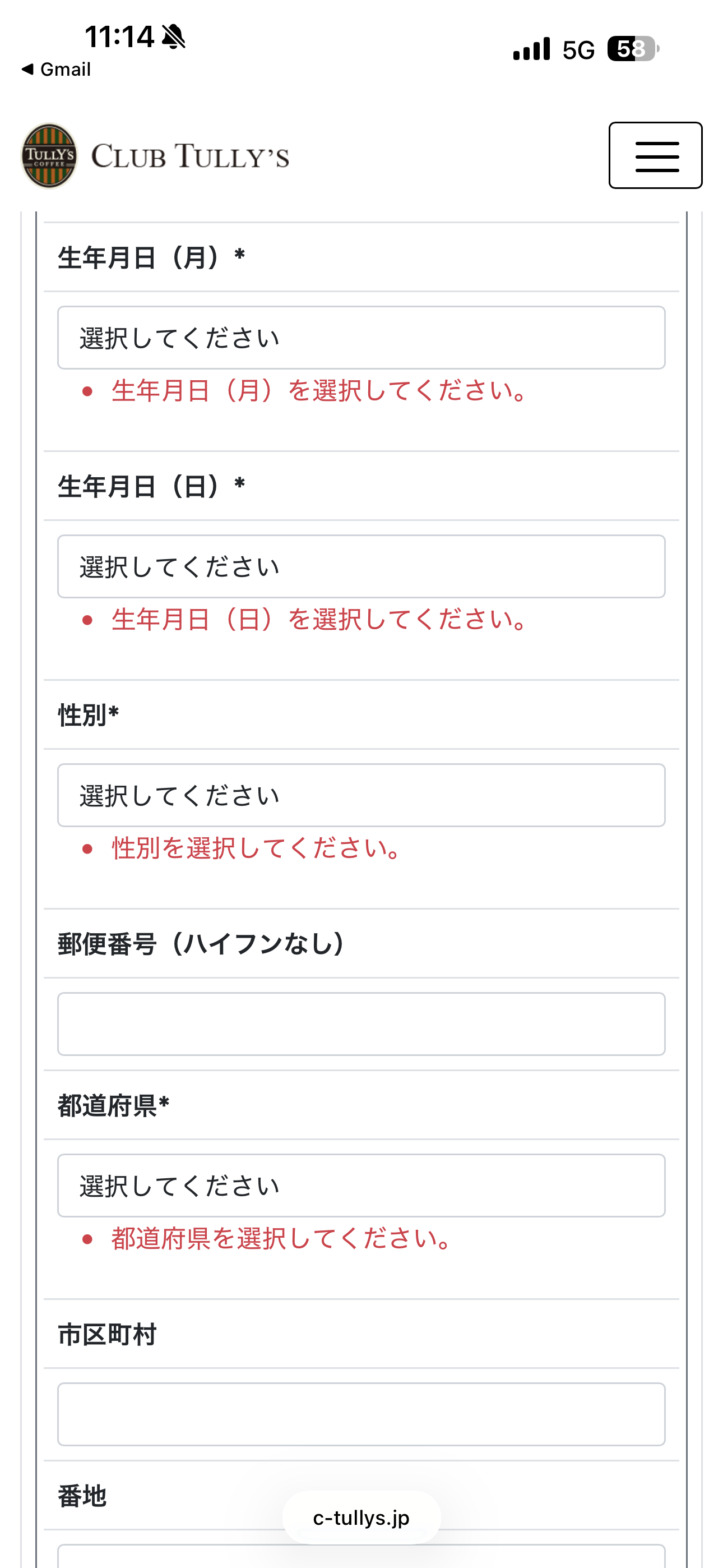 タリーズコーヒー iOS 会員登録 プロフィール02未入力.PNG