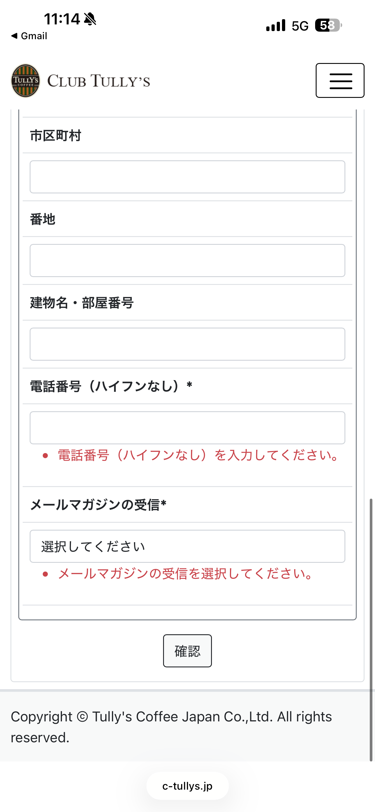 タリーズコーヒー iOS 会員登録 プロフィール03未入力.PNG