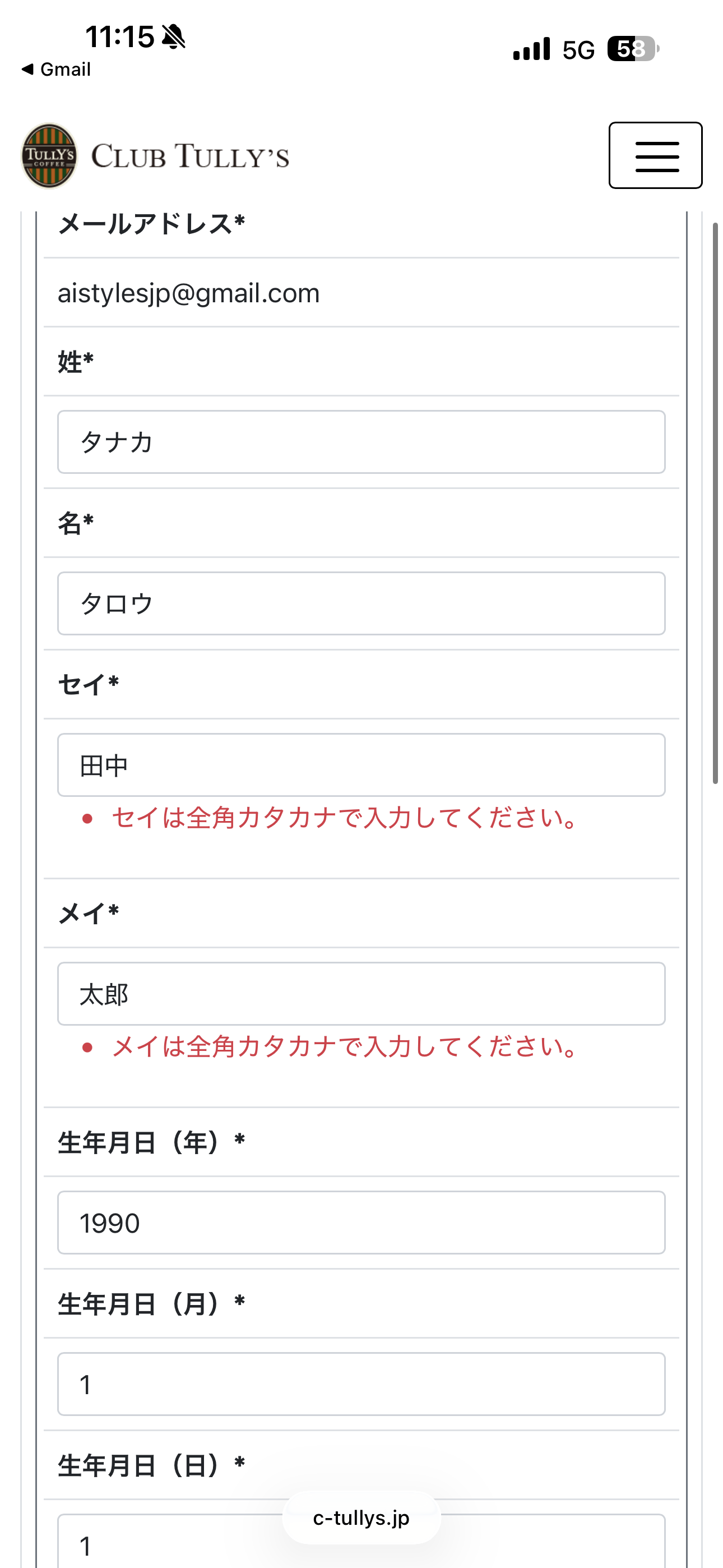 タリーズコーヒー iOS 会員登録 名前カタカナ誤入力.PNG