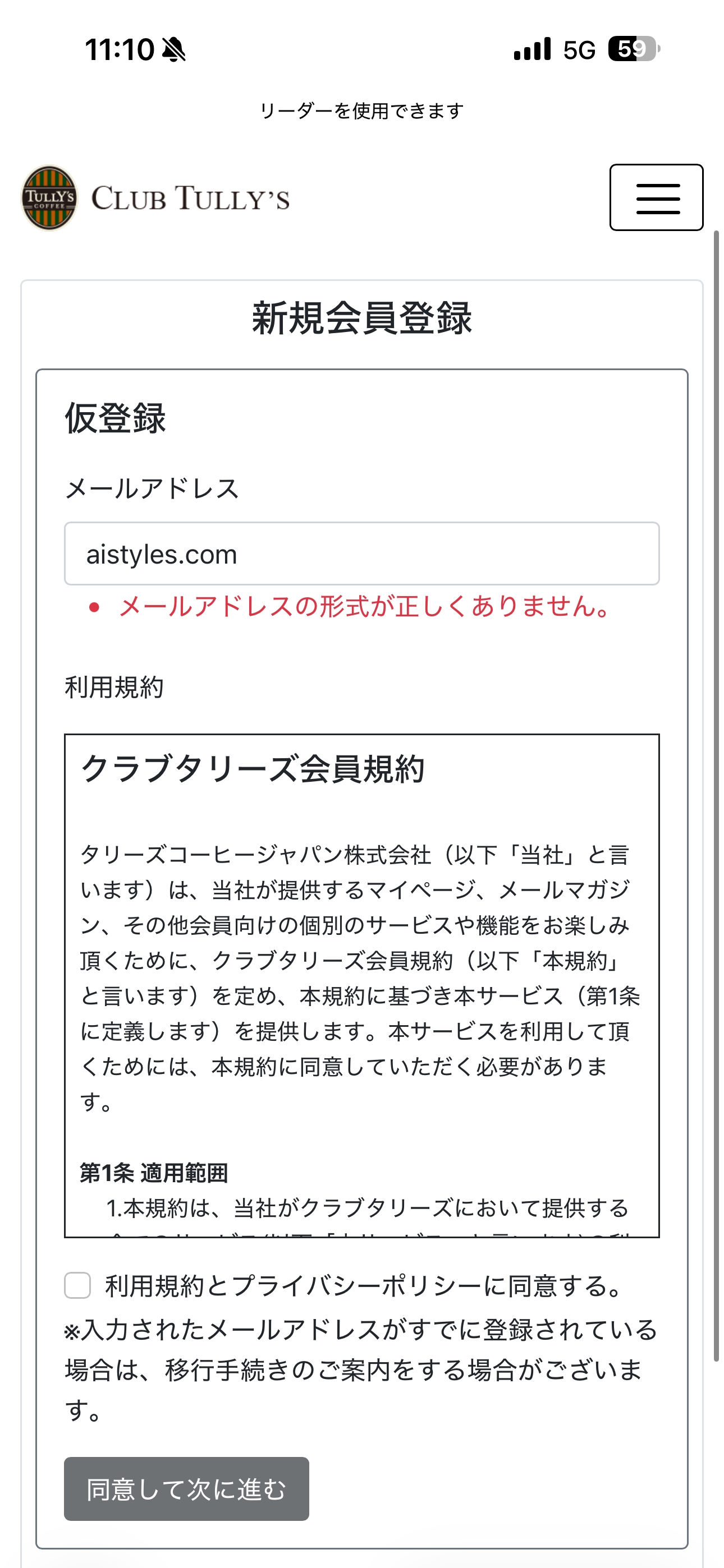 タリーズコーヒー iOS 会員登録 間違ったメールアドレス形式.PNG