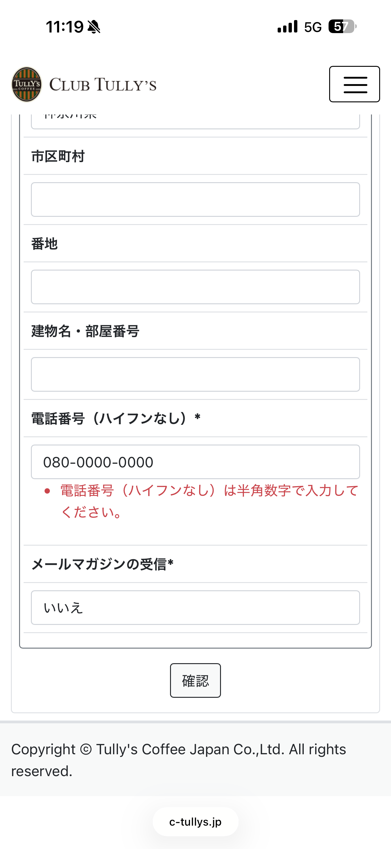 タリーズコーヒー iOS 会員登録 電話番号ハイフン.PNG