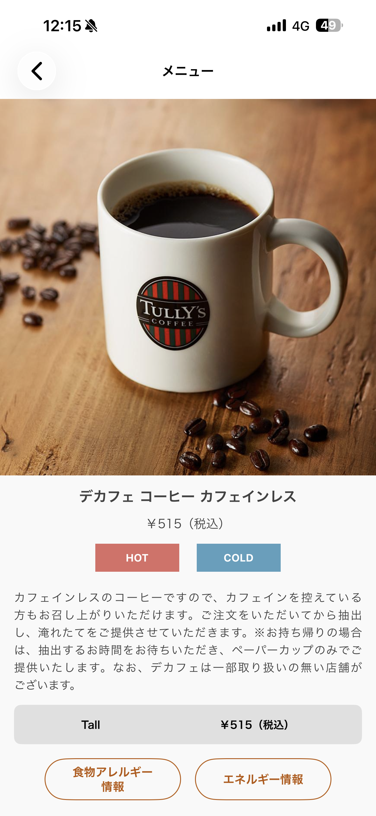 タリーズコーヒー iOS 商品メニュー HOT表示あり.PNG