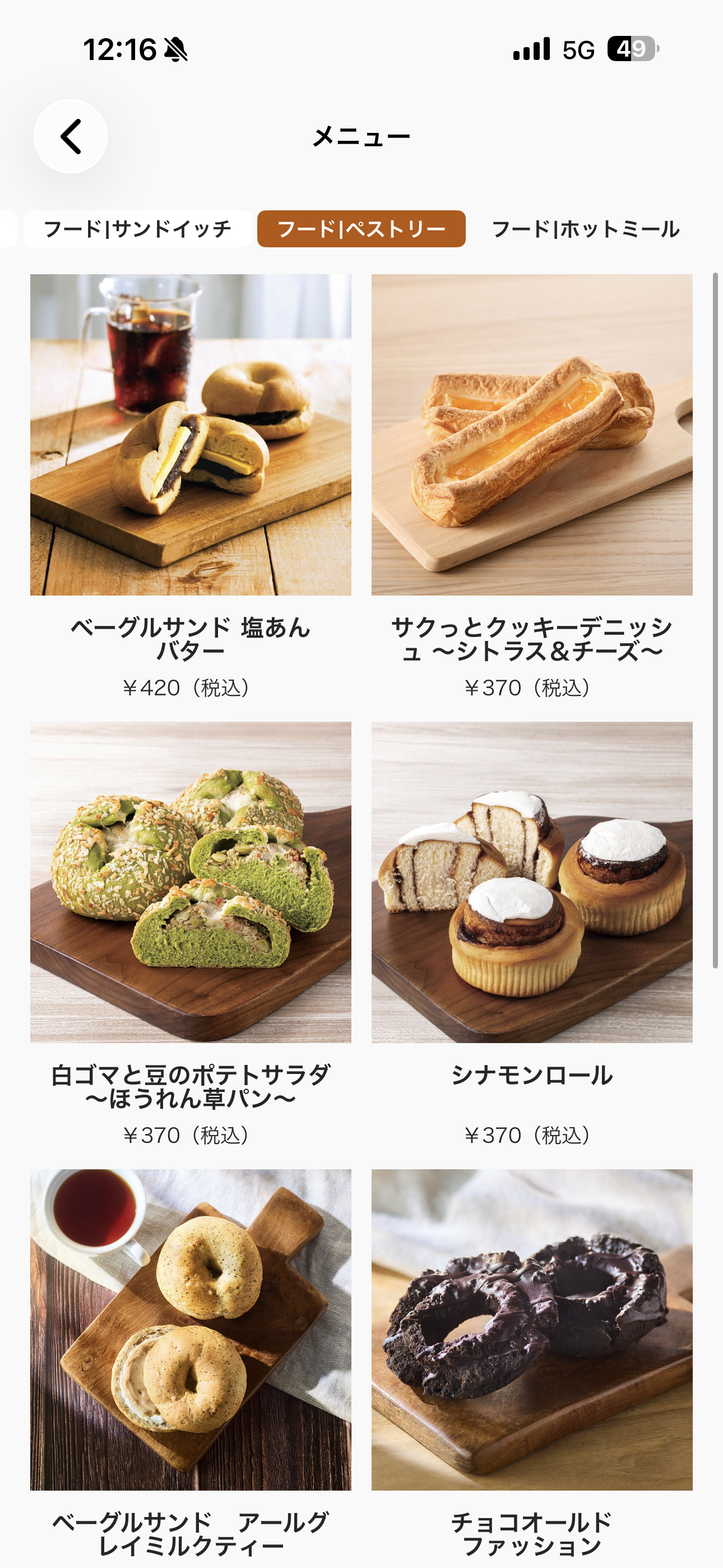 タリーズコーヒー iOS 商品メニュー フード.PNG