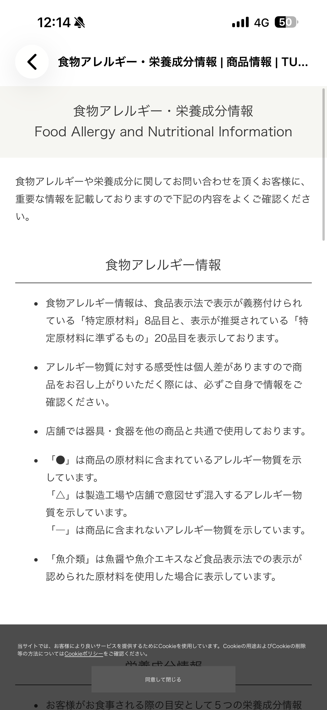 タリーズコーヒー iOS 商品メニュー 詳細-アレルギー情報01.PNG