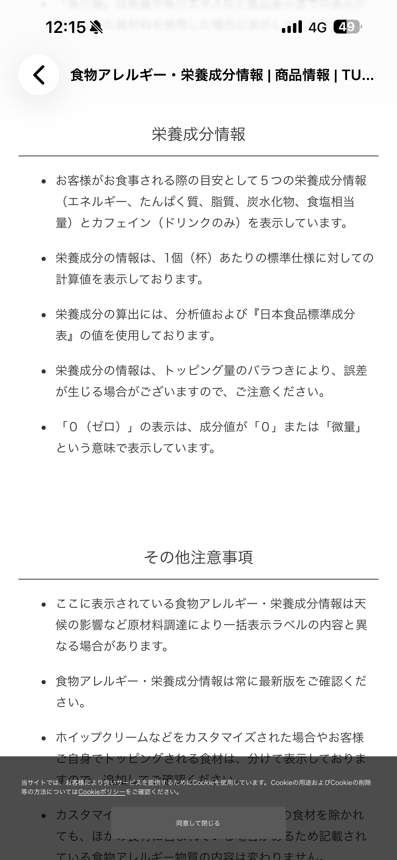 タリーズコーヒー iOS 商品メニュー 詳細-エネルギー情報.PNG
