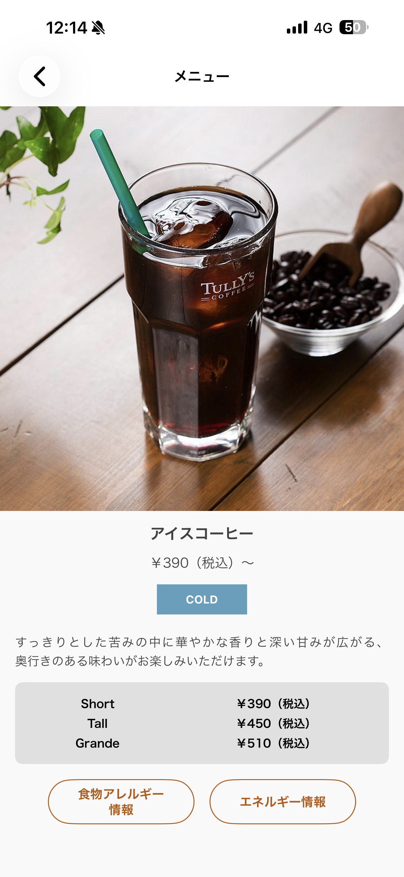 タリーズコーヒー iOS 商品メニュー 詳細.PNG