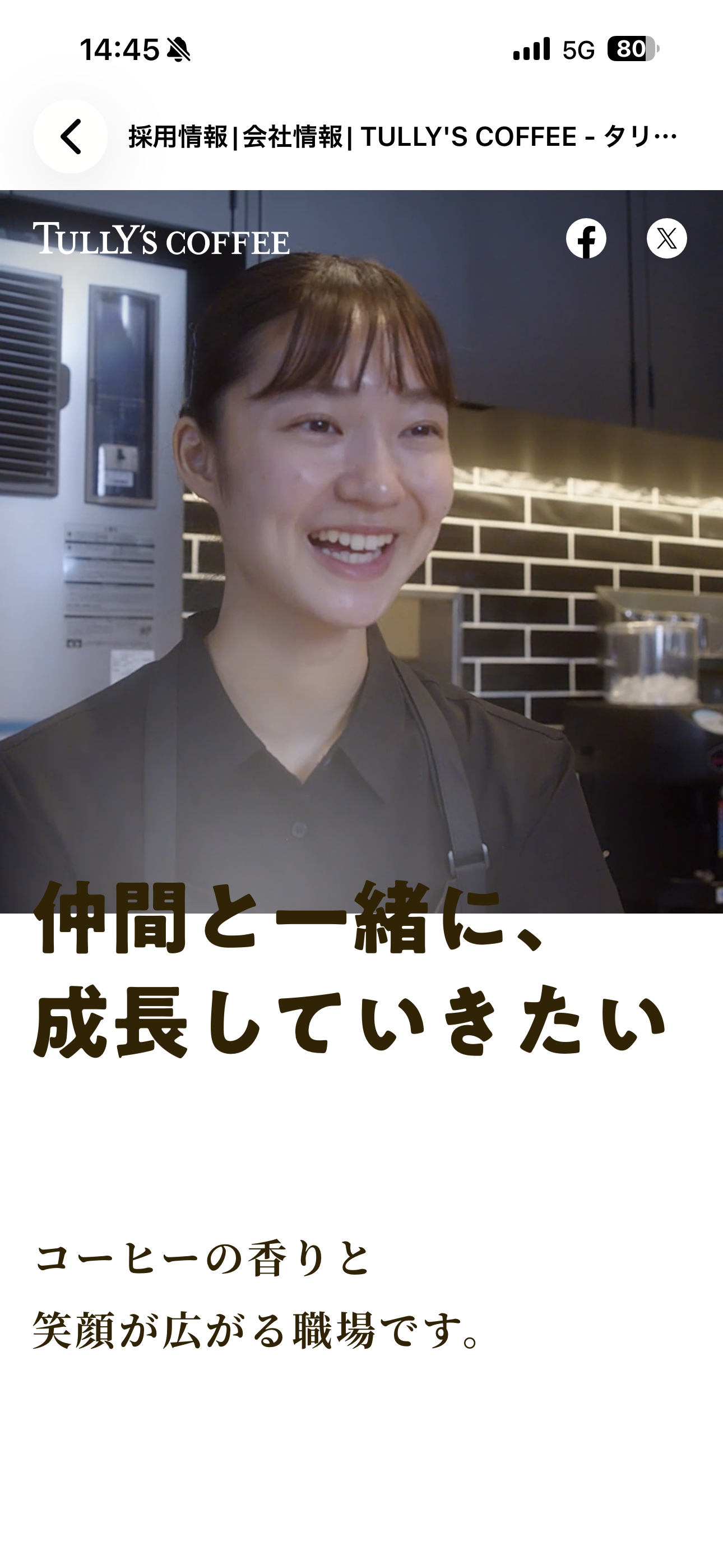 タリーズコーヒー iOS 採用情報 ios-1.PNG