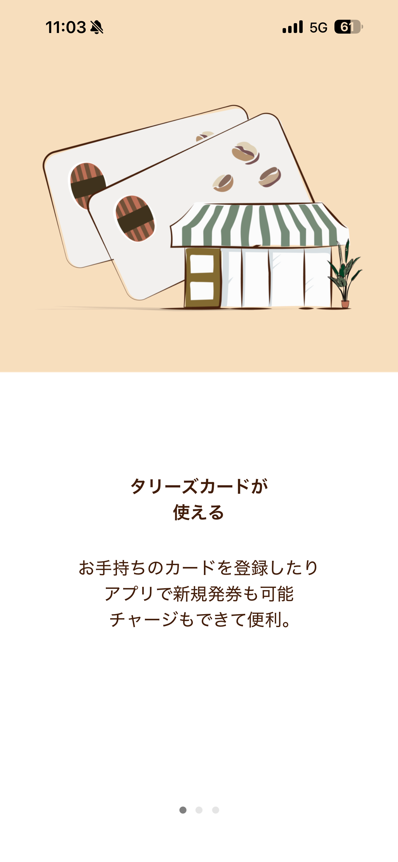 タリーズコーヒー iOS 未ログイン ios-1.PNG