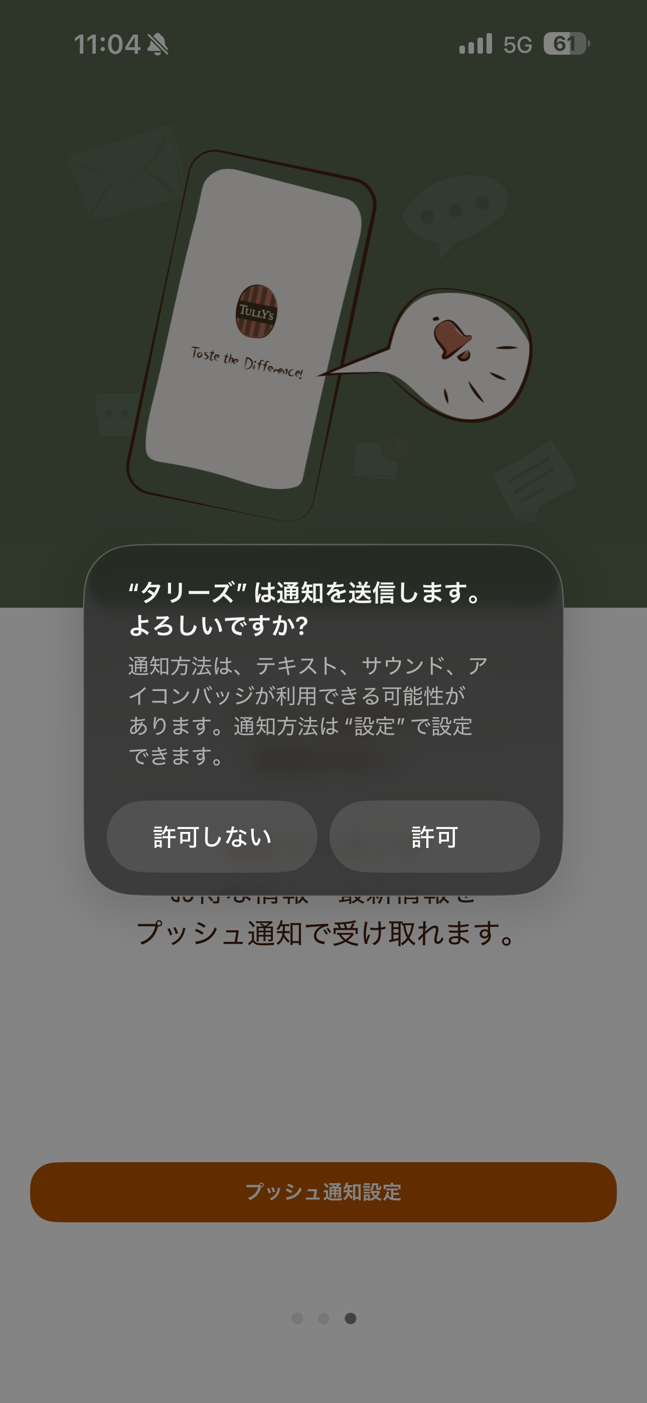 タリーズコーヒー iOS 未ログイン ios-4.PNG
