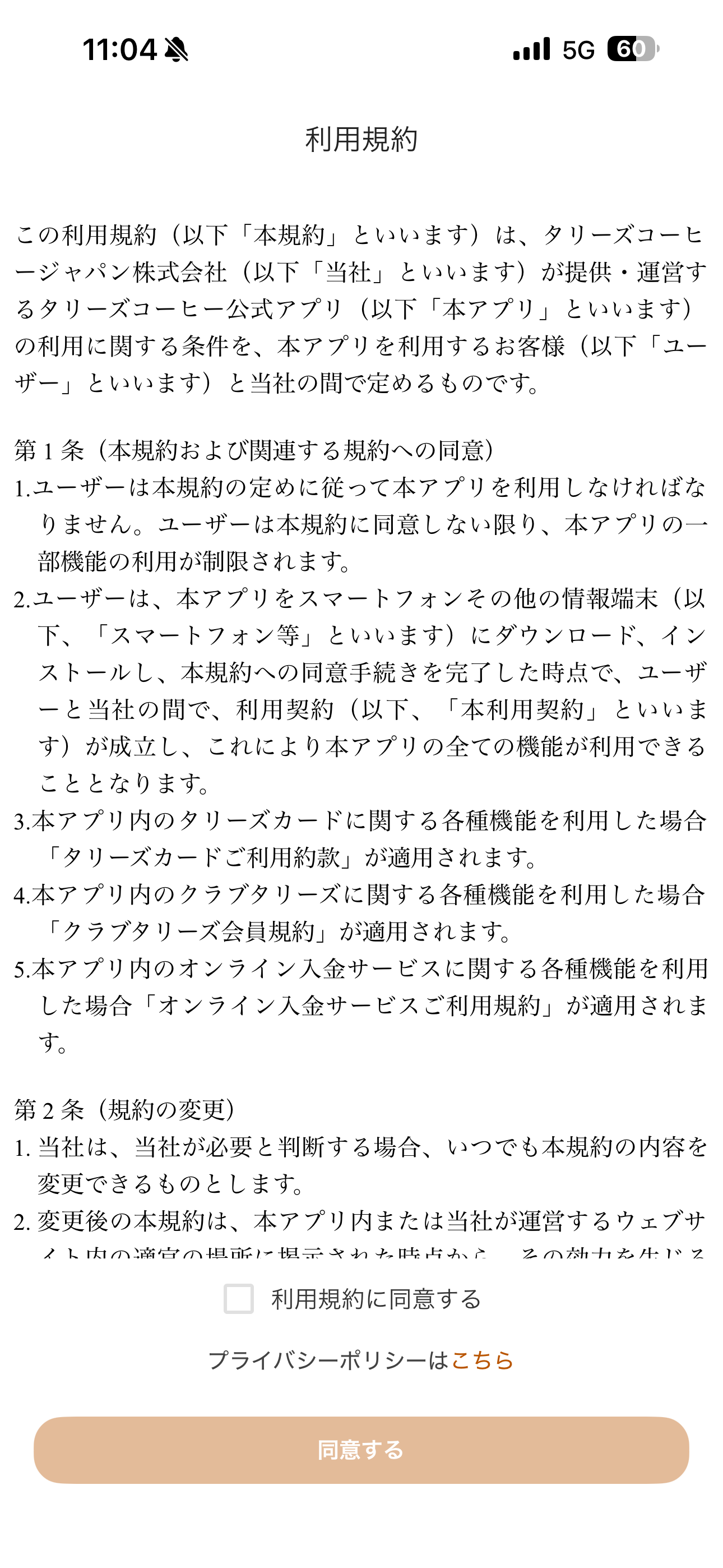 タリーズコーヒー iOS 未ログイン ios-5.PNG