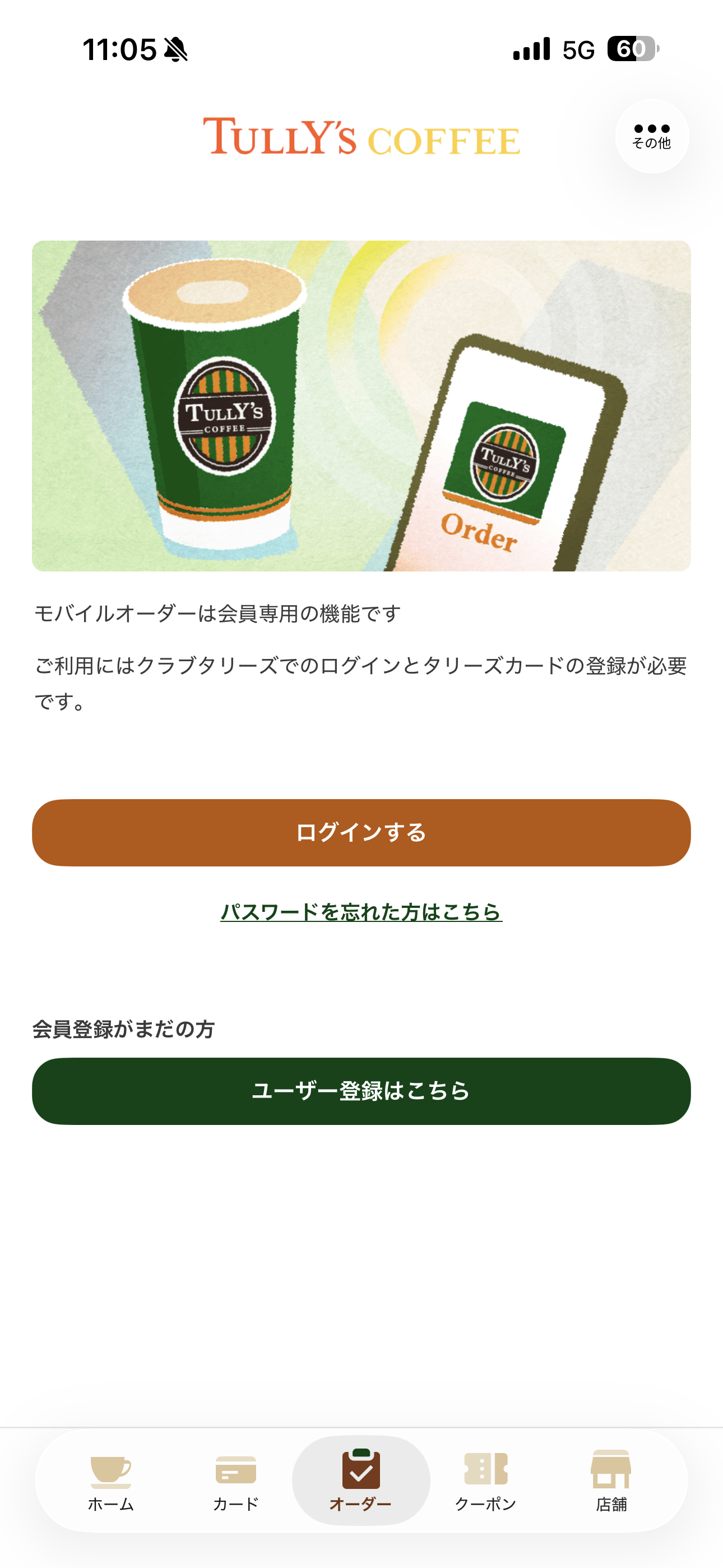 タリーズコーヒー iOS 未ログインホーム画面 オーダー.PNG