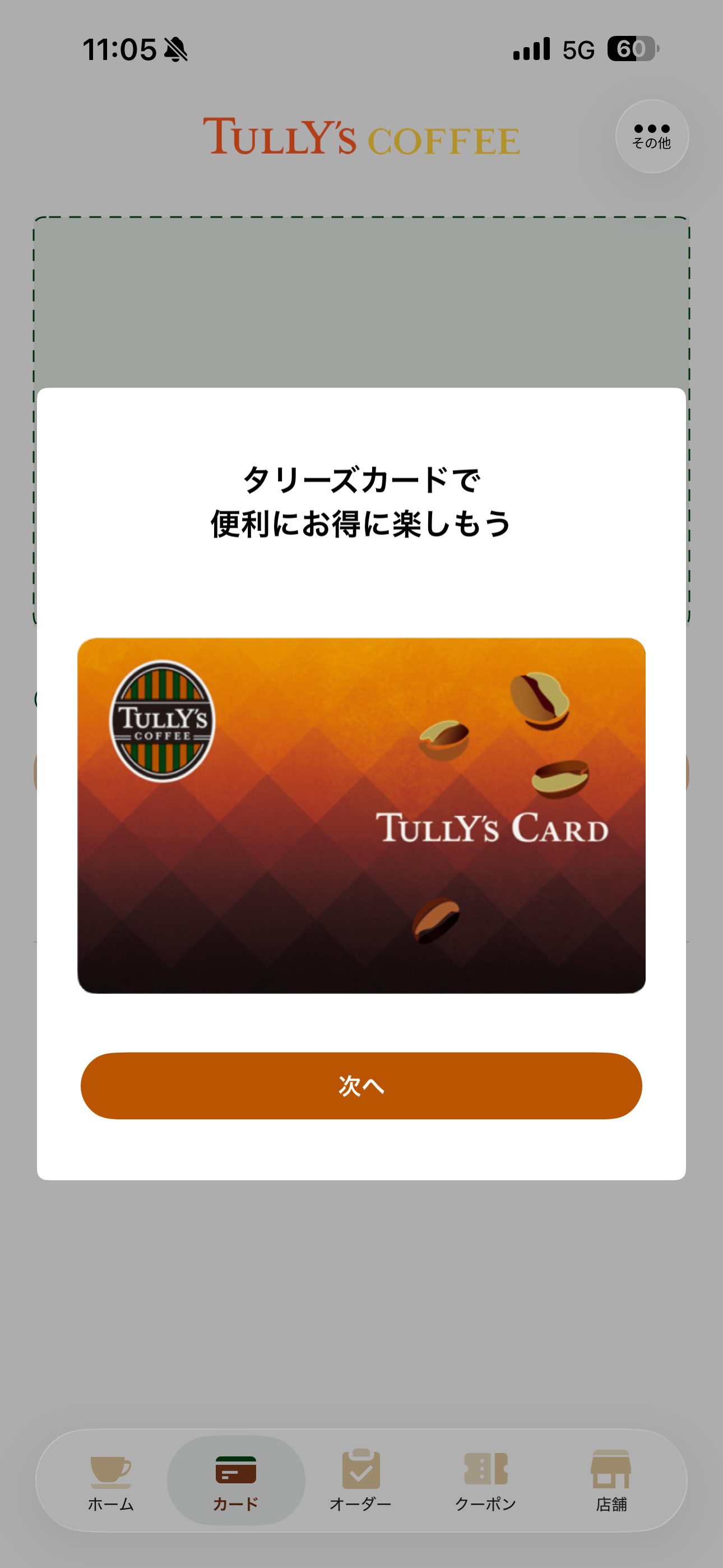 タリーズコーヒー iOS 未ログインホーム画面 カード01.PNG