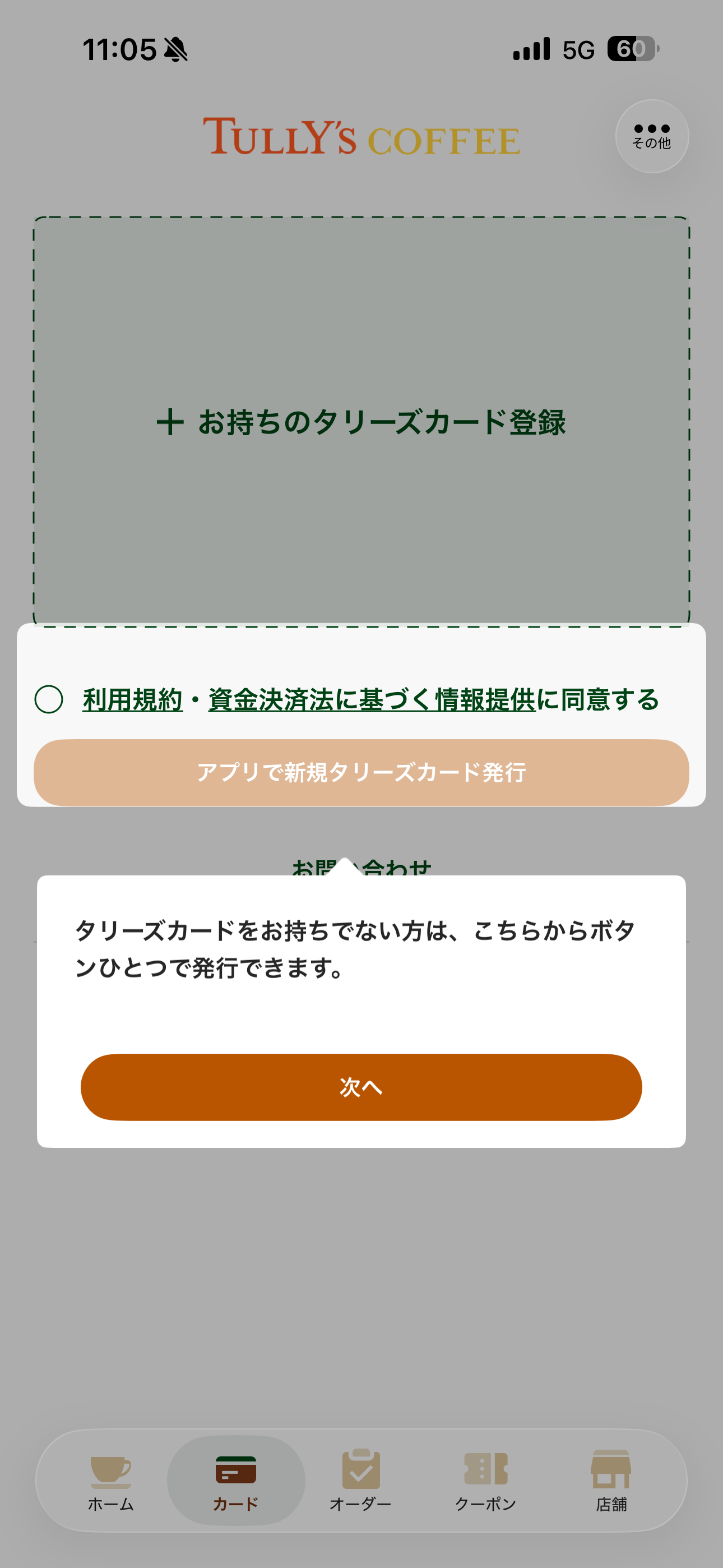 タリーズコーヒー iOS 未ログインホーム画面 カード02.PNG