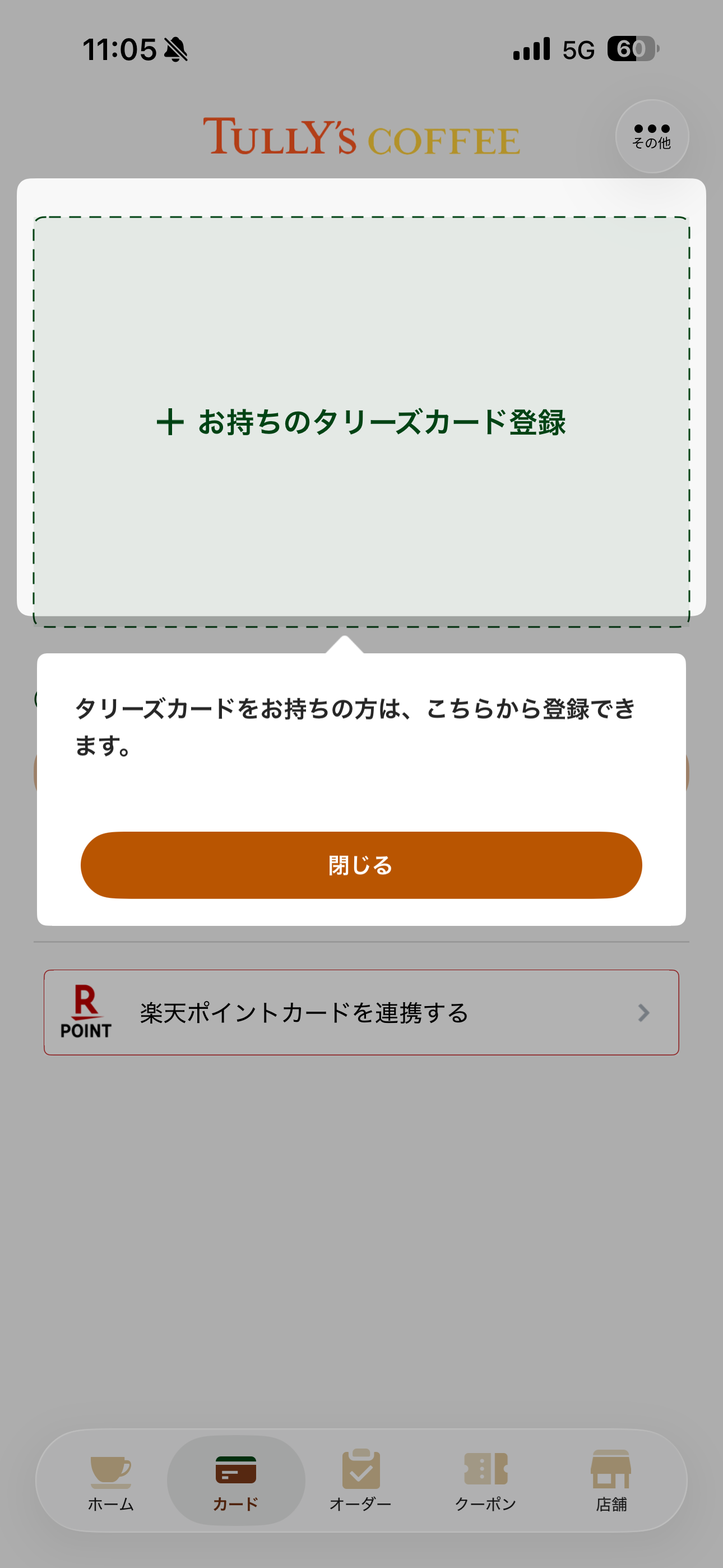 タリーズコーヒー iOS 未ログインホーム画面 カード03.PNG