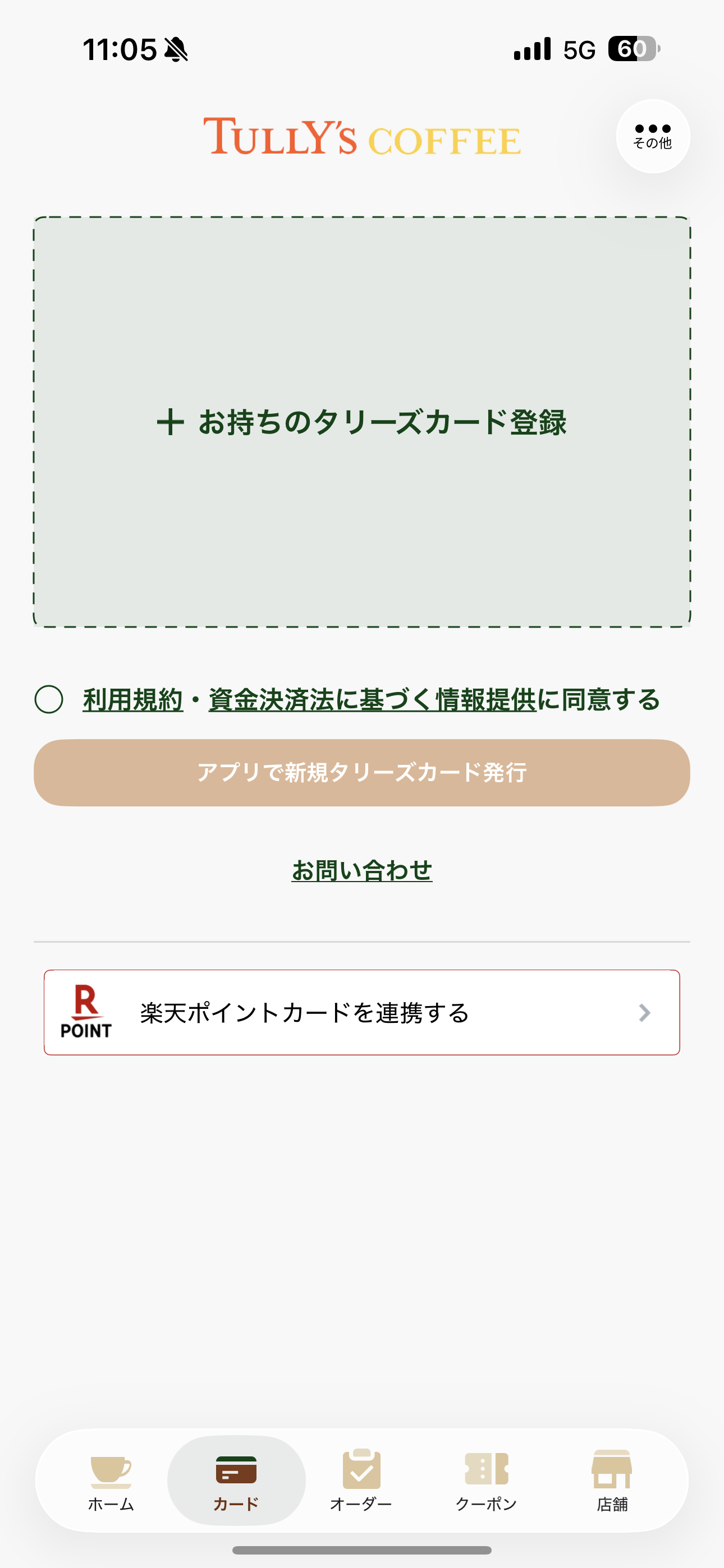 タリーズコーヒー iOS 未ログインホーム画面 カード04.PNG