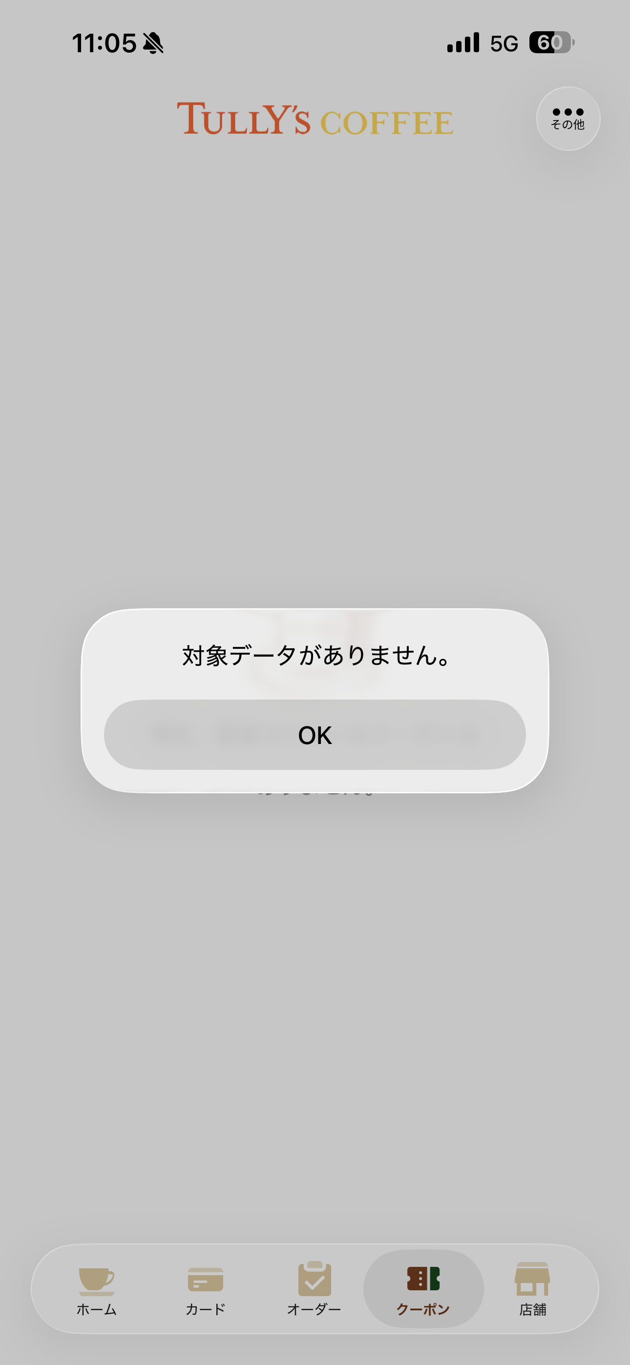 タリーズコーヒー iOS 未ログインホーム画面 クーポン01.PNG