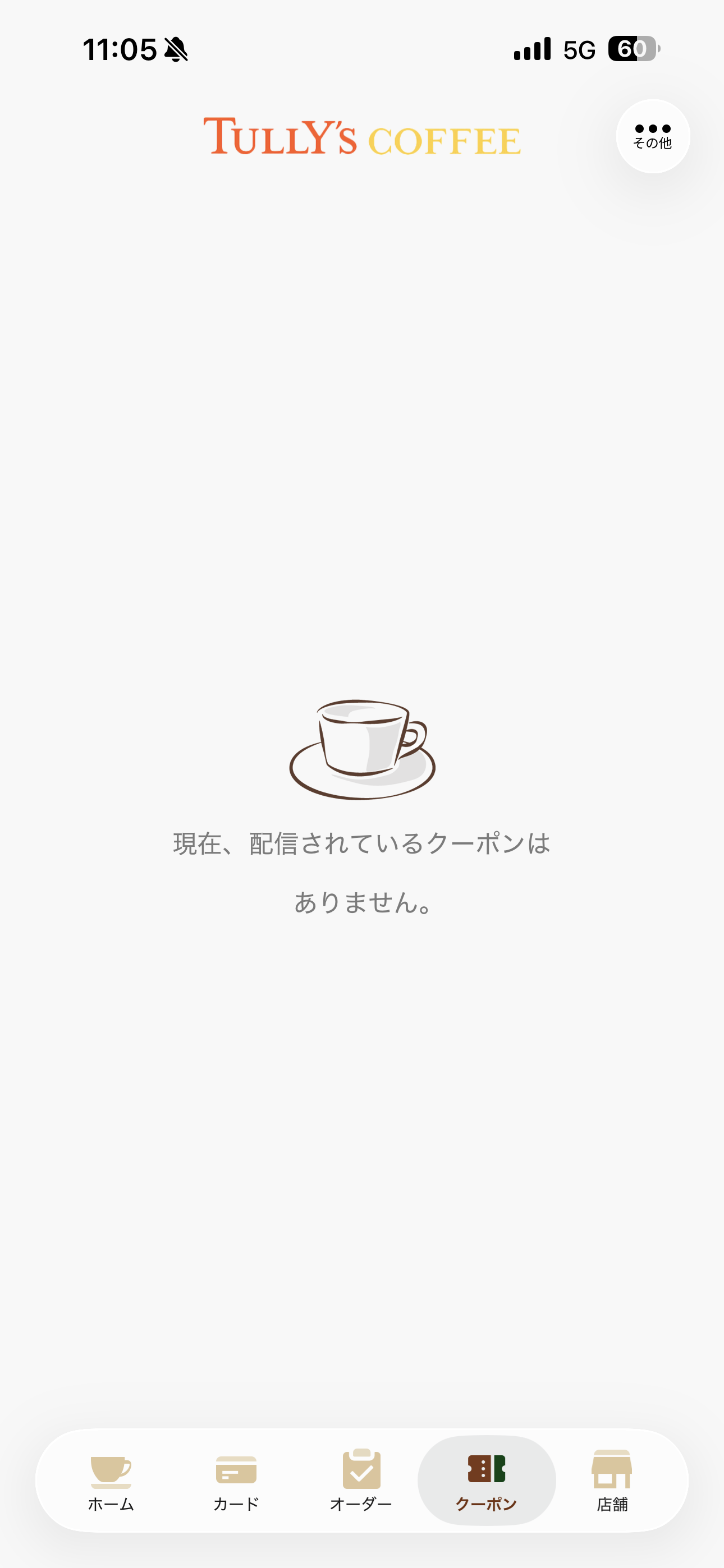 タリーズコーヒー iOS 未ログインホーム画面 クーポン02.PNG