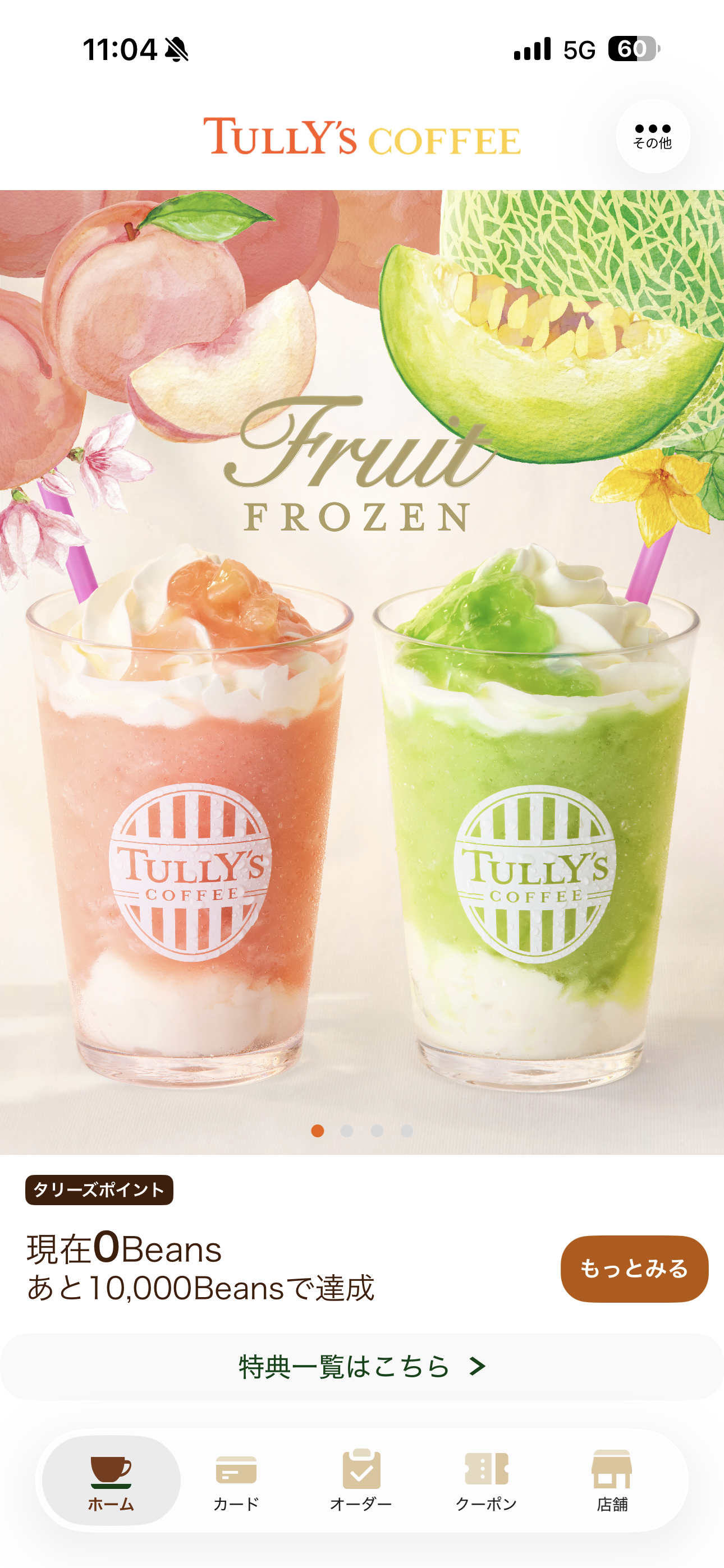 タリーズコーヒー iOS 未ログインホーム画面 ホーム.PNG