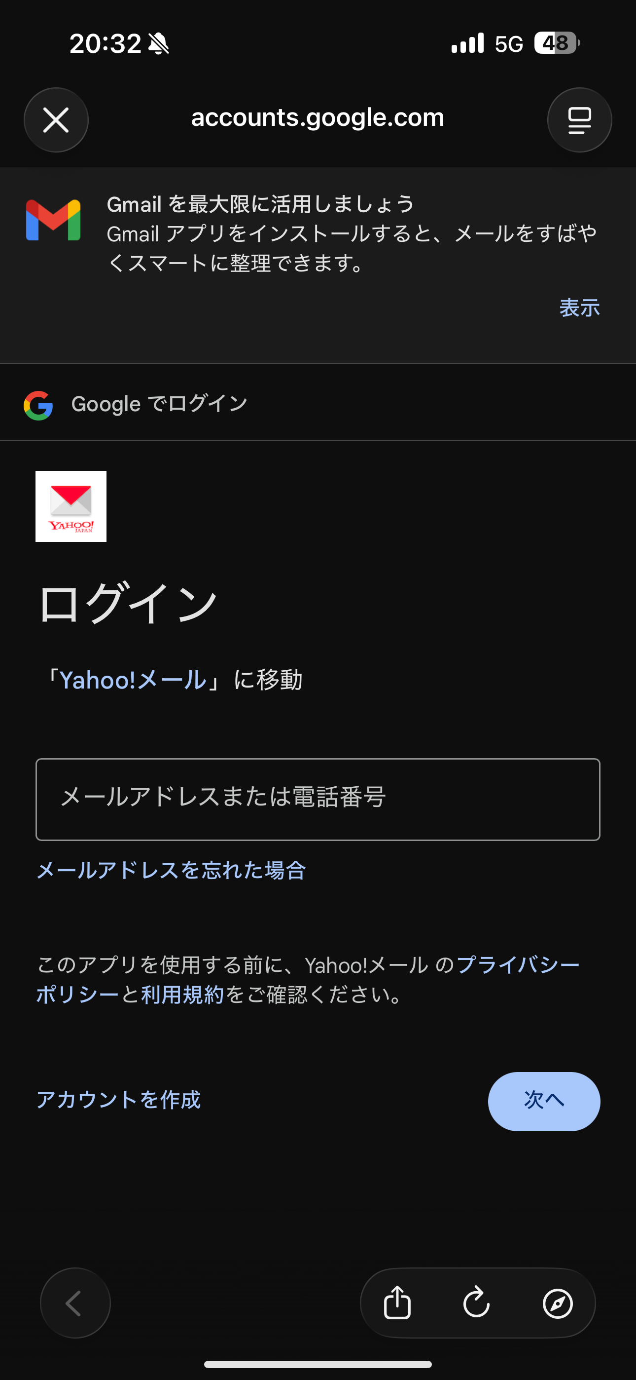 Yahoo!メール iOS Gmailとの連携 ios-1.PNG