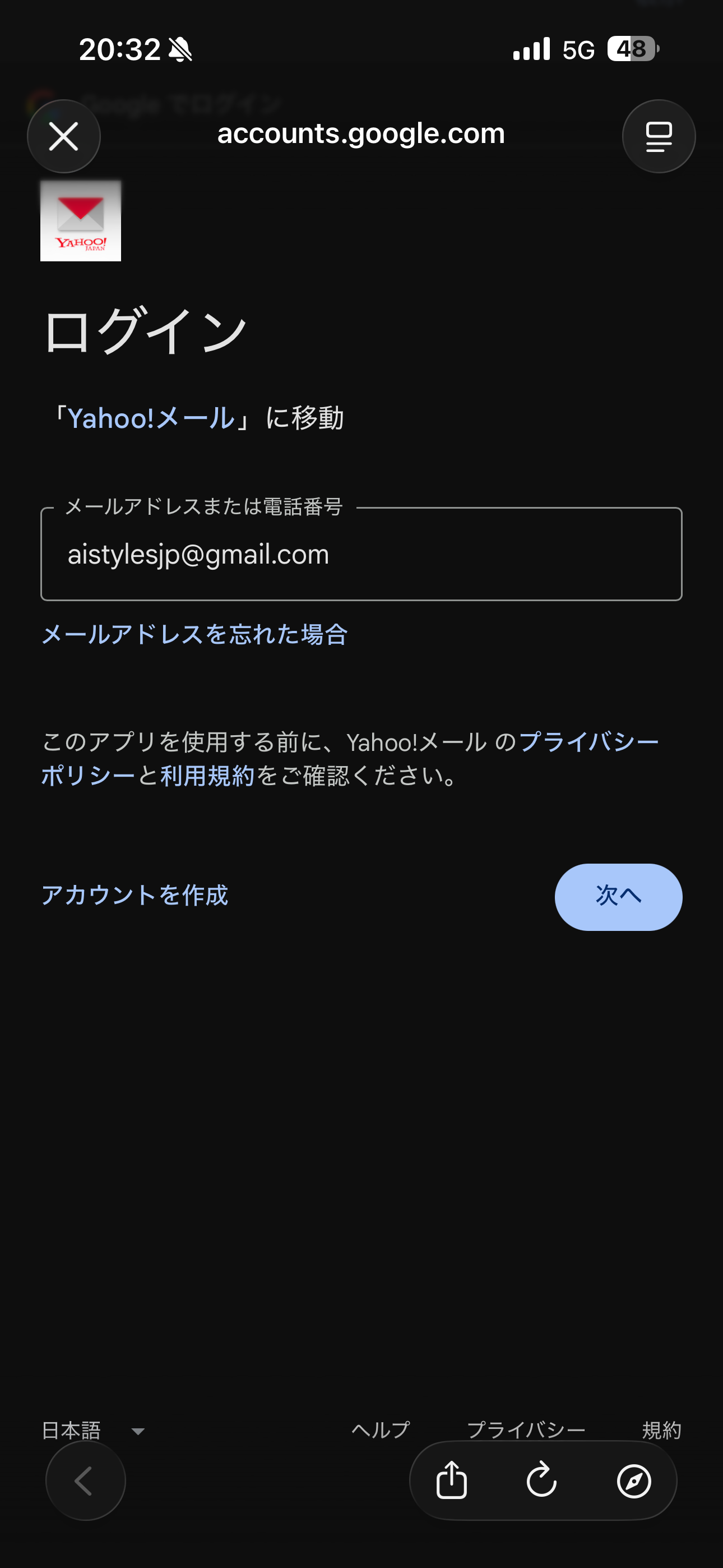 Yahoo!メール iOS Gmailとの連携 ios-2.PNG