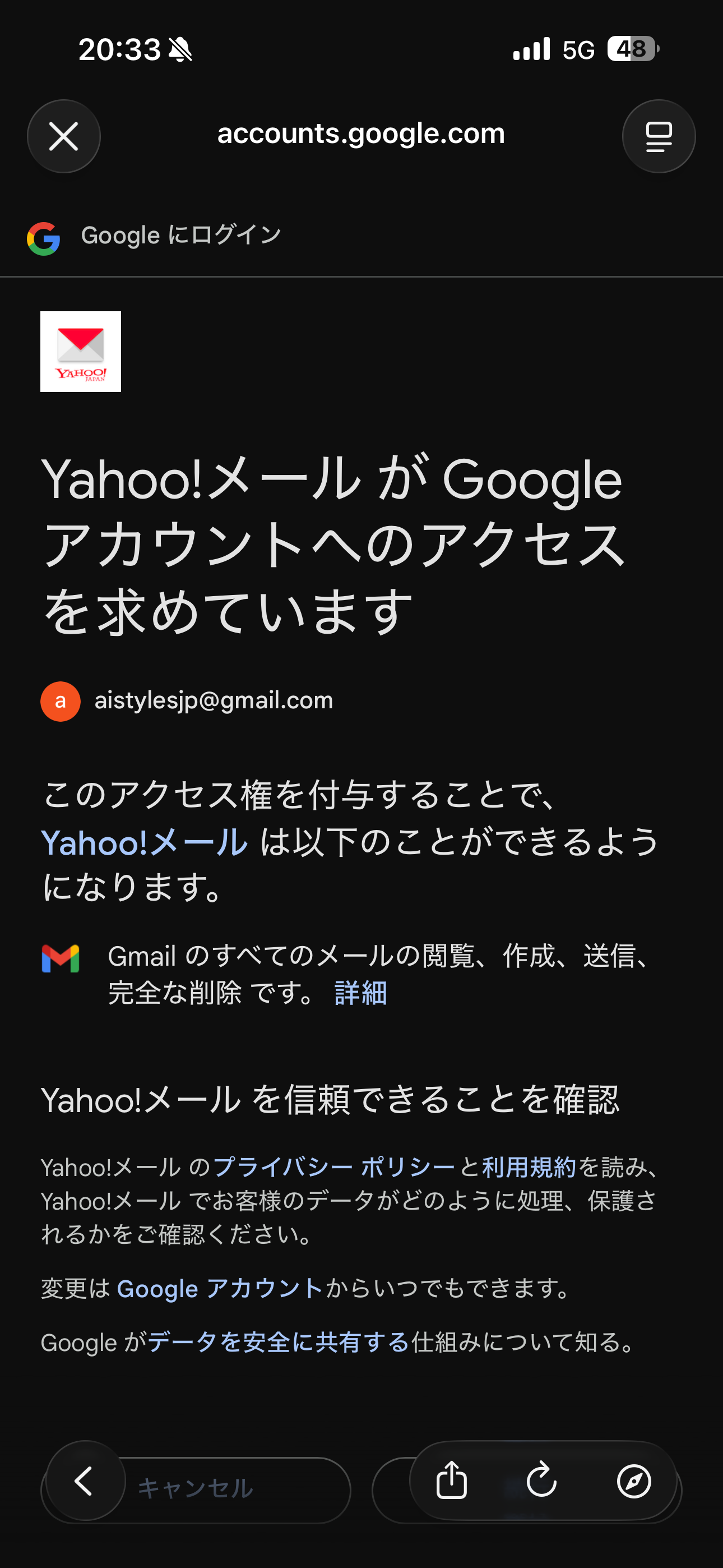 Yahoo!メール iOS Gmailとの連携 ios-3.PNG