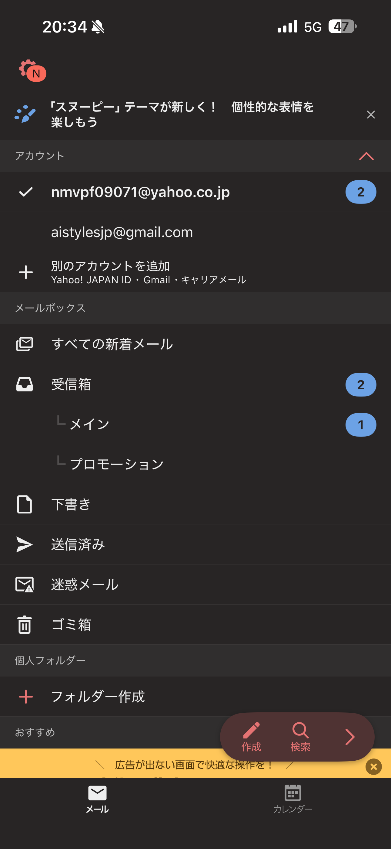 Yahoo!メール iOS Gmailに切り替え時 ios-1.PNG