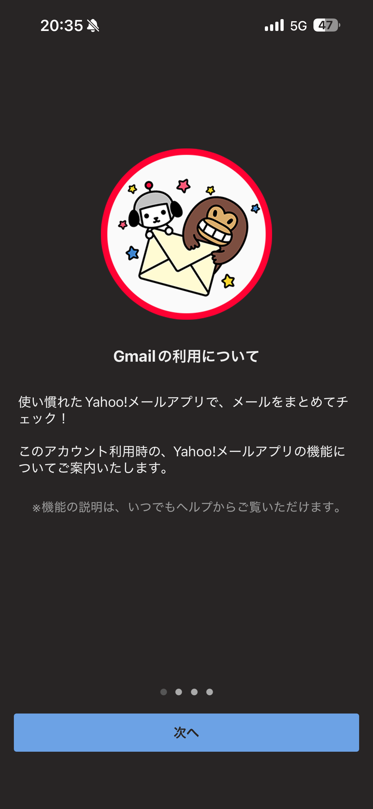 Yahoo!メール iOS Gmailに切り替え時 ios-2.PNG