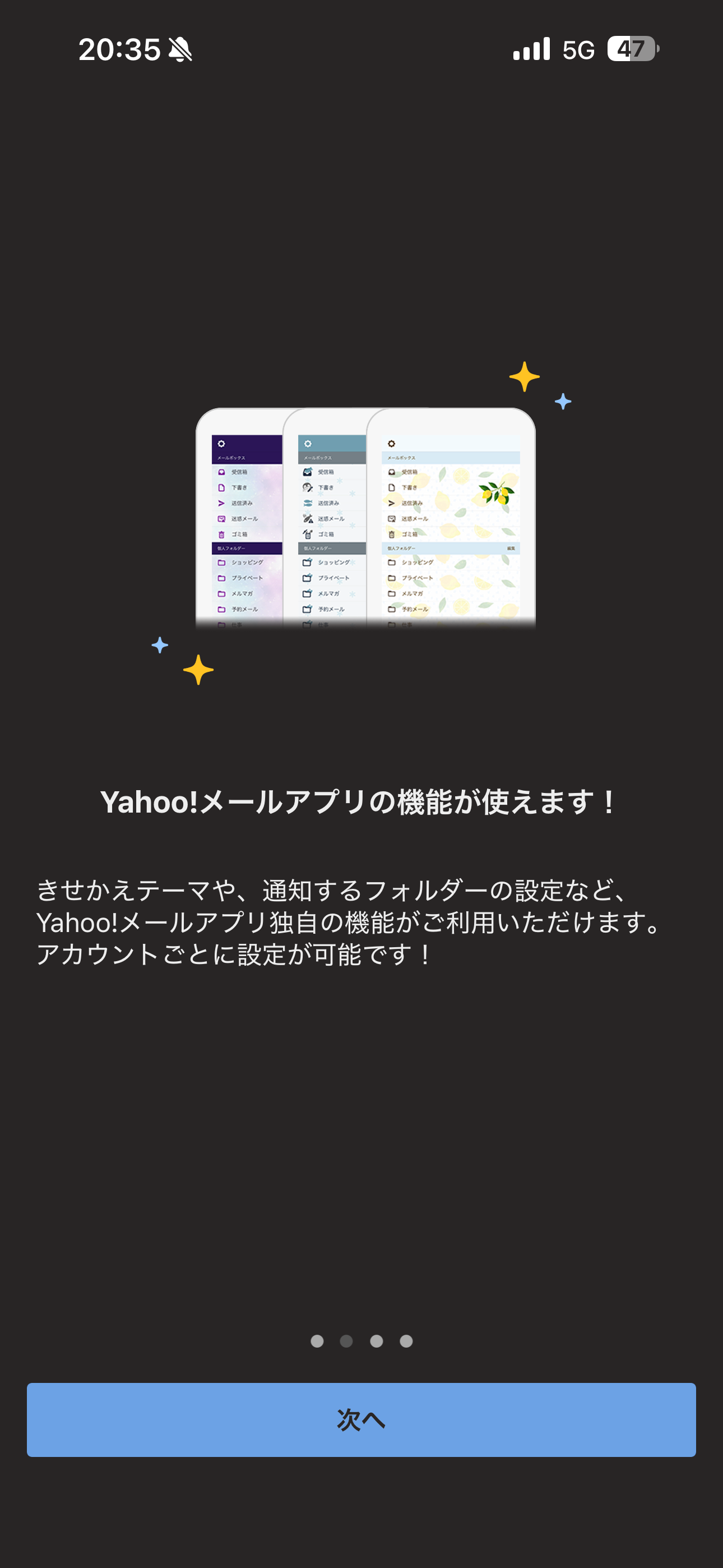Yahoo!メール iOS Gmailに切り替え時 ios-3.PNG