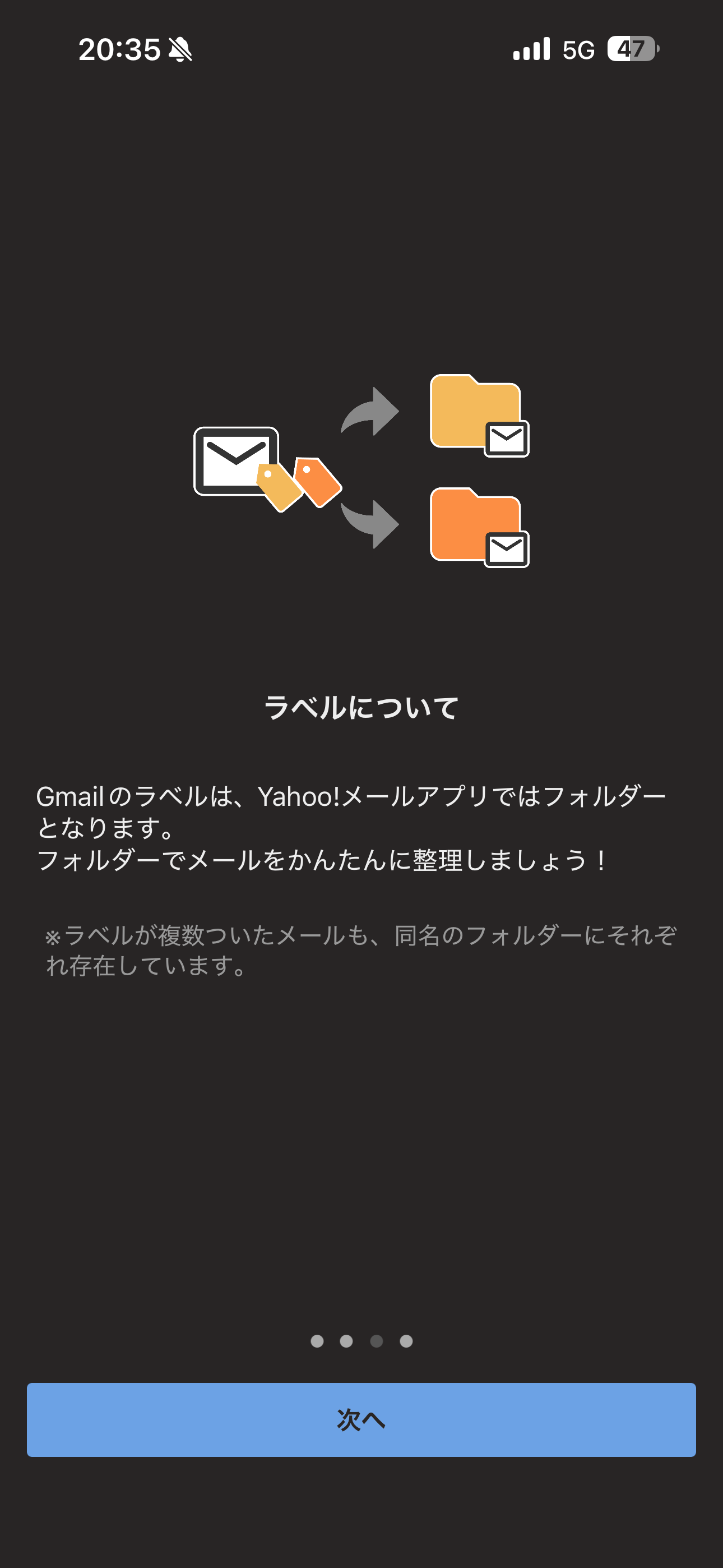 Yahoo!メール iOS Gmailに切り替え時 ios-4.PNG