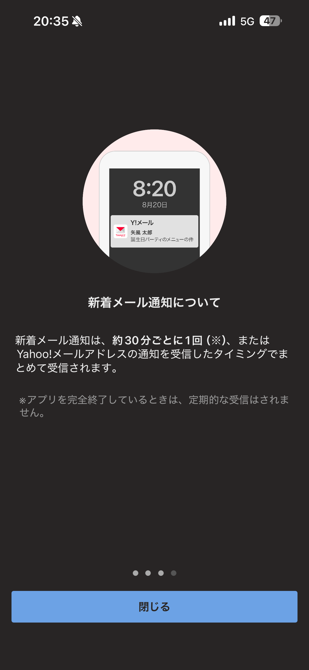 Yahoo!メール iOS Gmailに切り替え時 ios-5.PNG