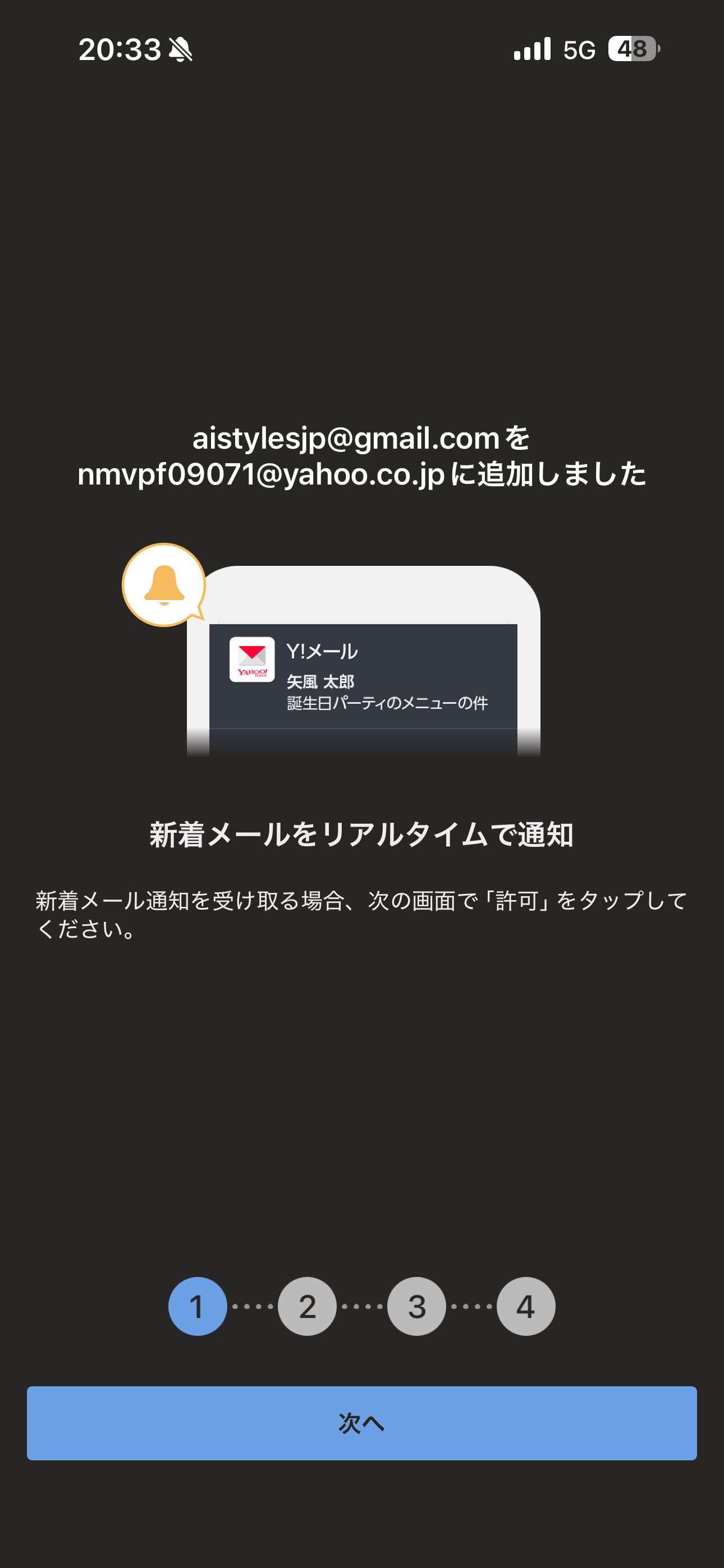 Yahoo!メール iOS アプリの使い方 ios-1.PNG