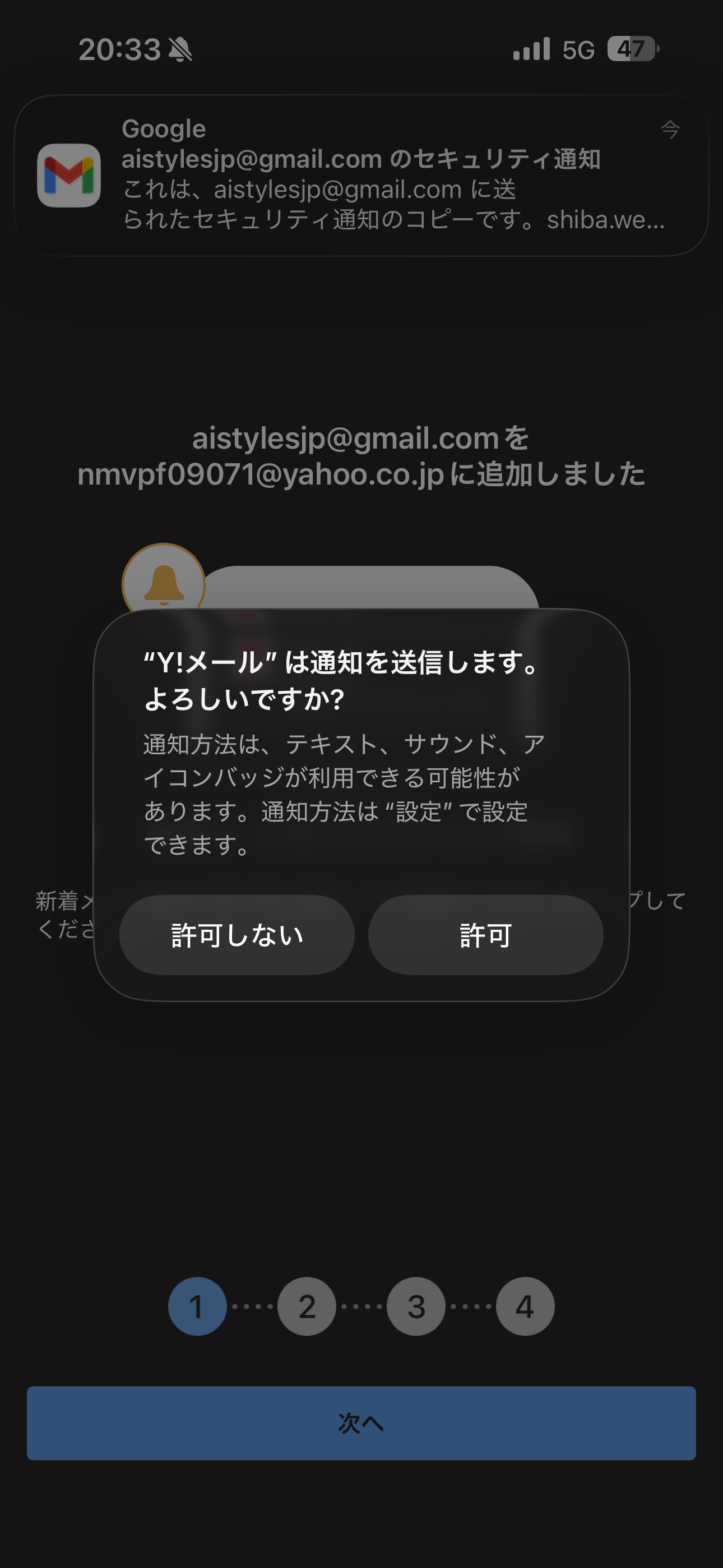 Yahoo!メール iOS アプリの使い方 ios-2.PNG