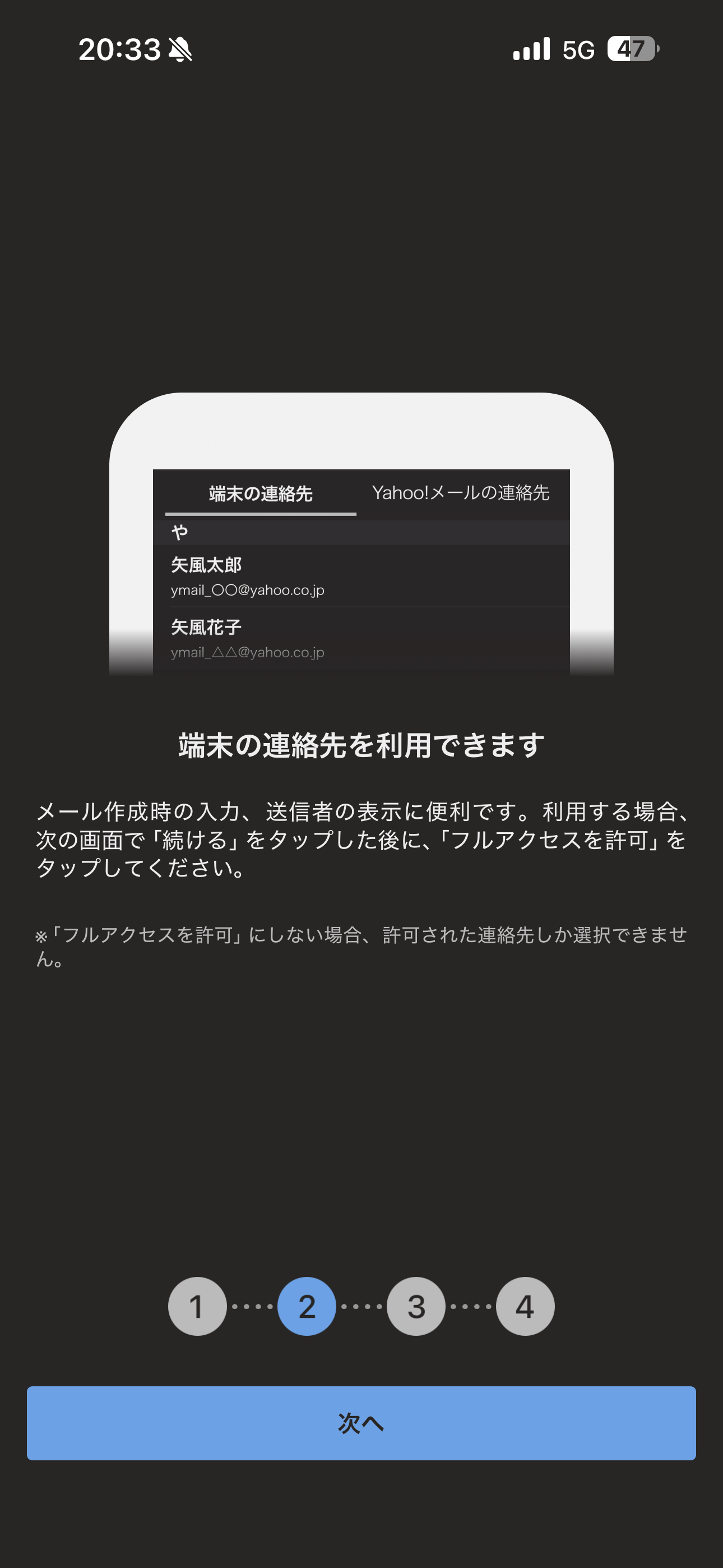 Yahoo!メール iOS アプリの使い方 ios-3.PNG