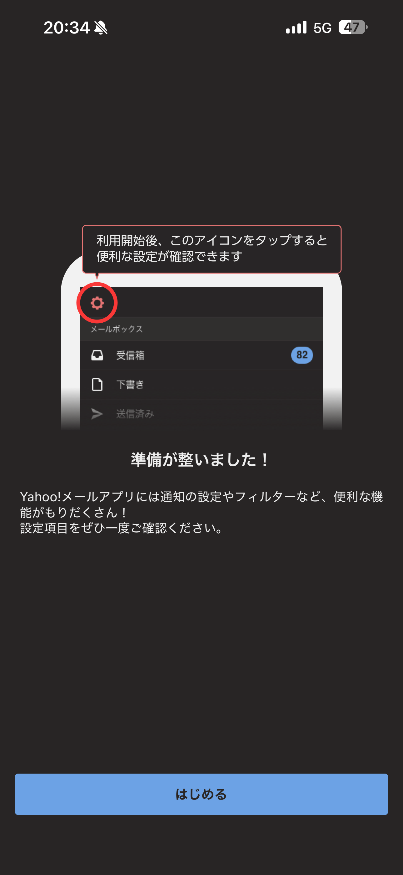 Yahoo!メール iOS アプリの使い方 ios-6.PNG